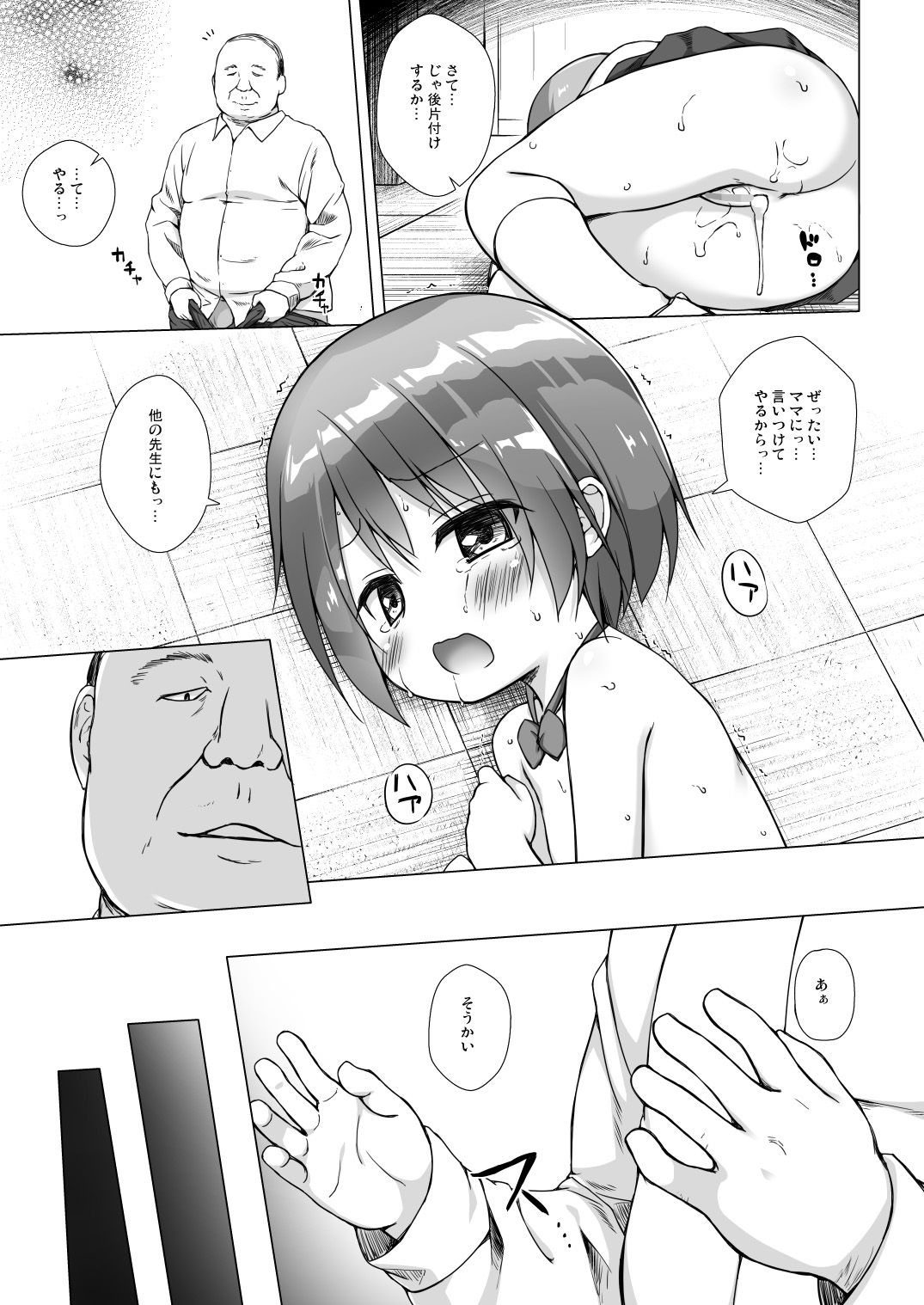 Rakuen no Omochabako page 5 full
