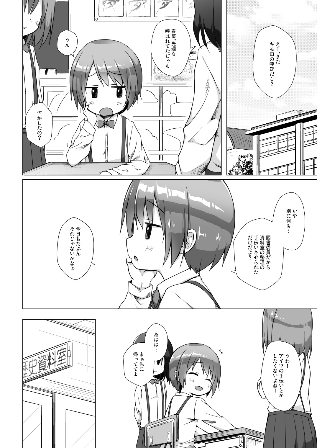 Rakuen no Omochabako page 6 full