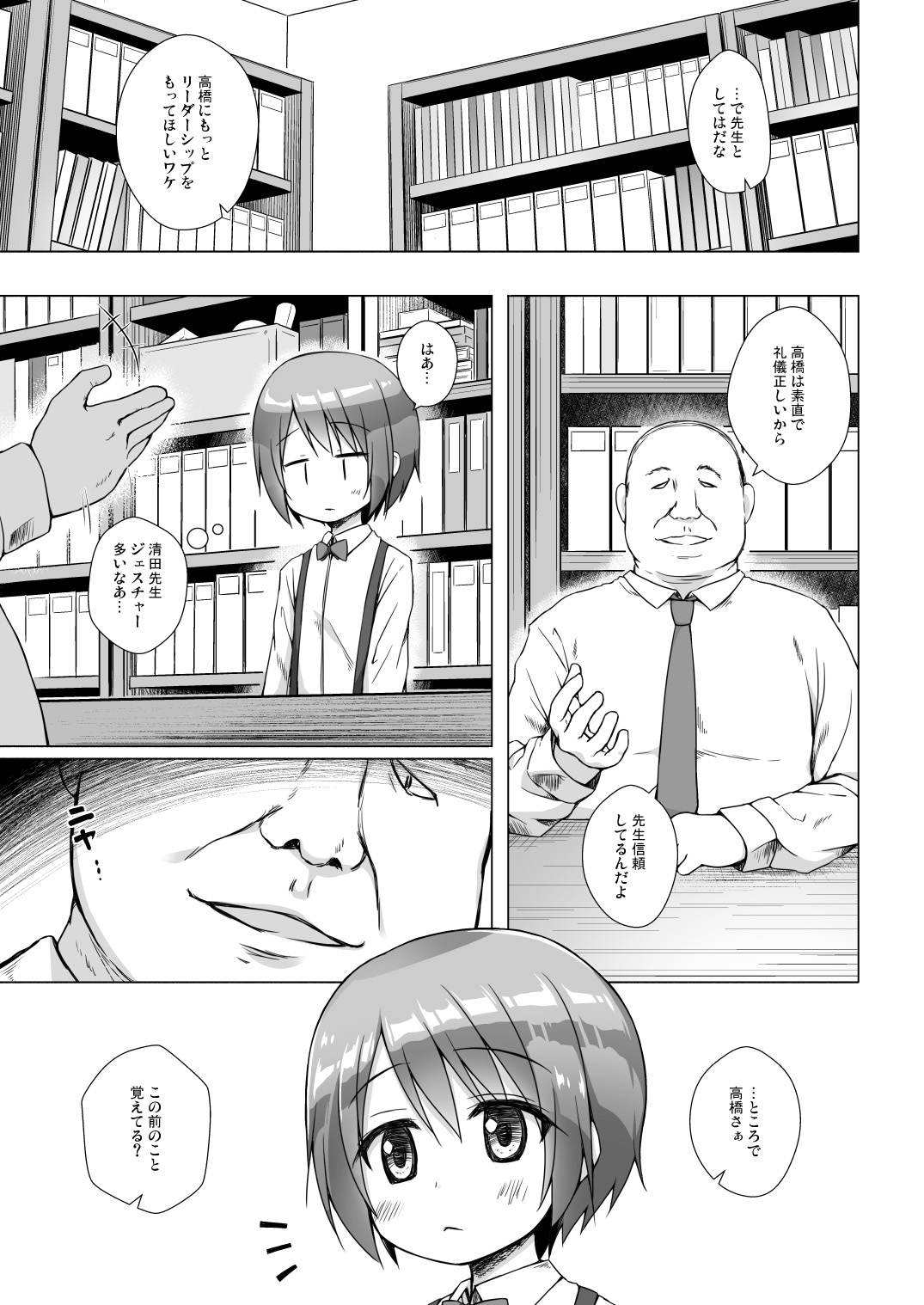 Rakuen no Omochabako page 7 full