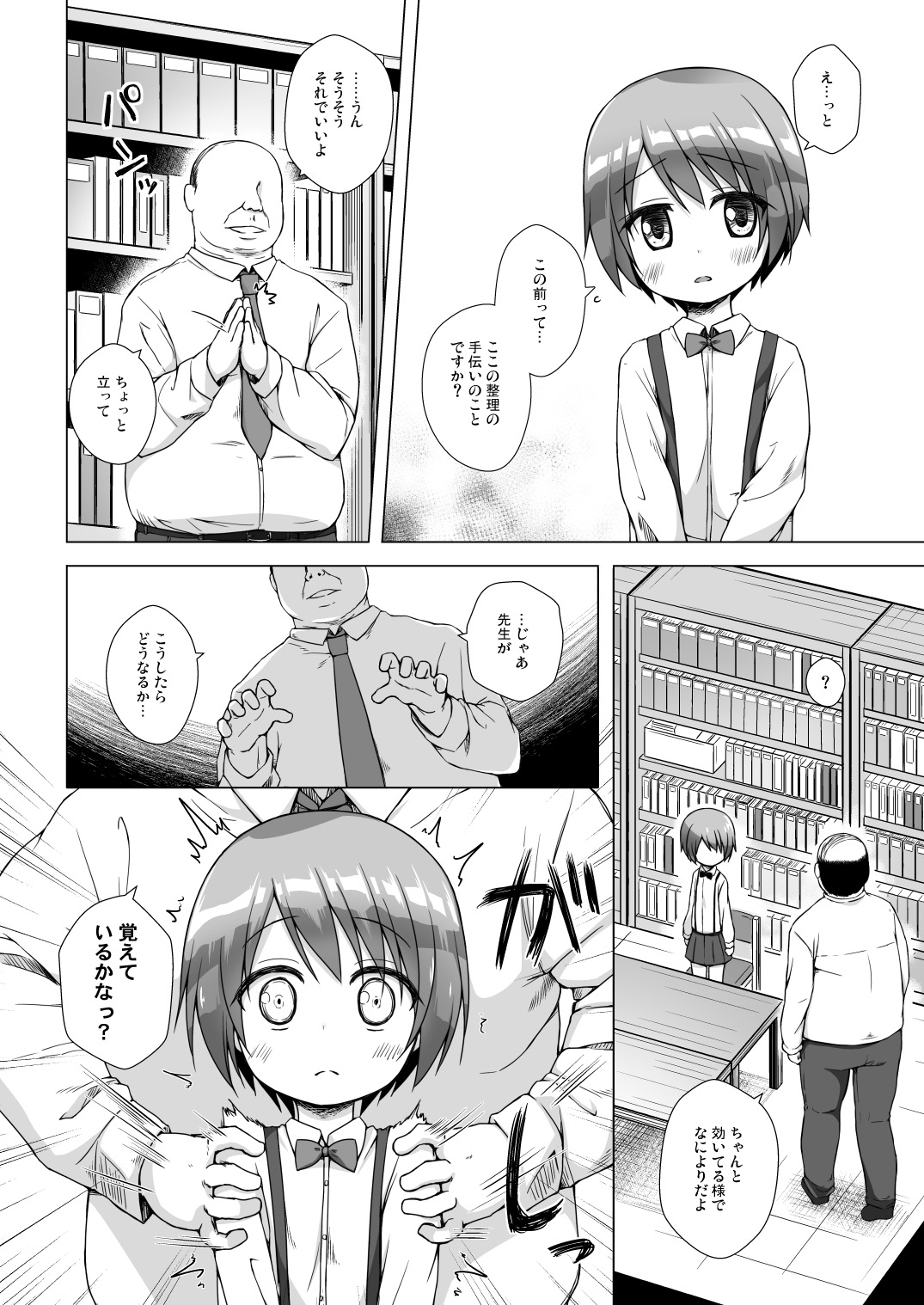 Rakuen no Omochabako page 8 full