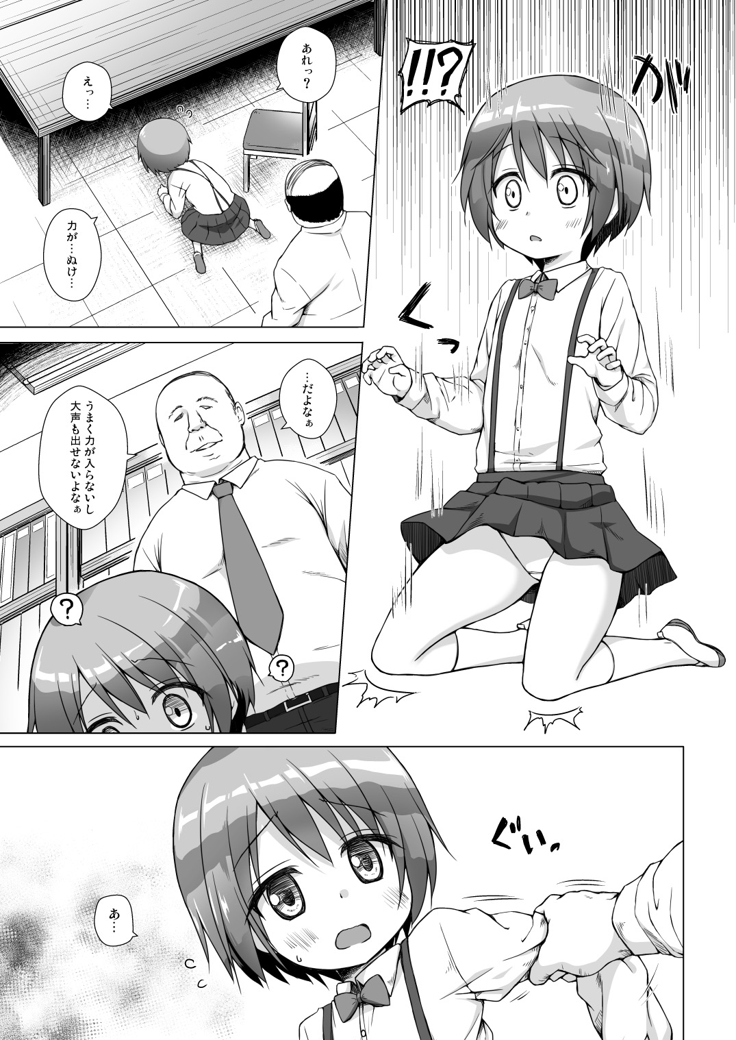 Rakuen no Omochabako page 9 full