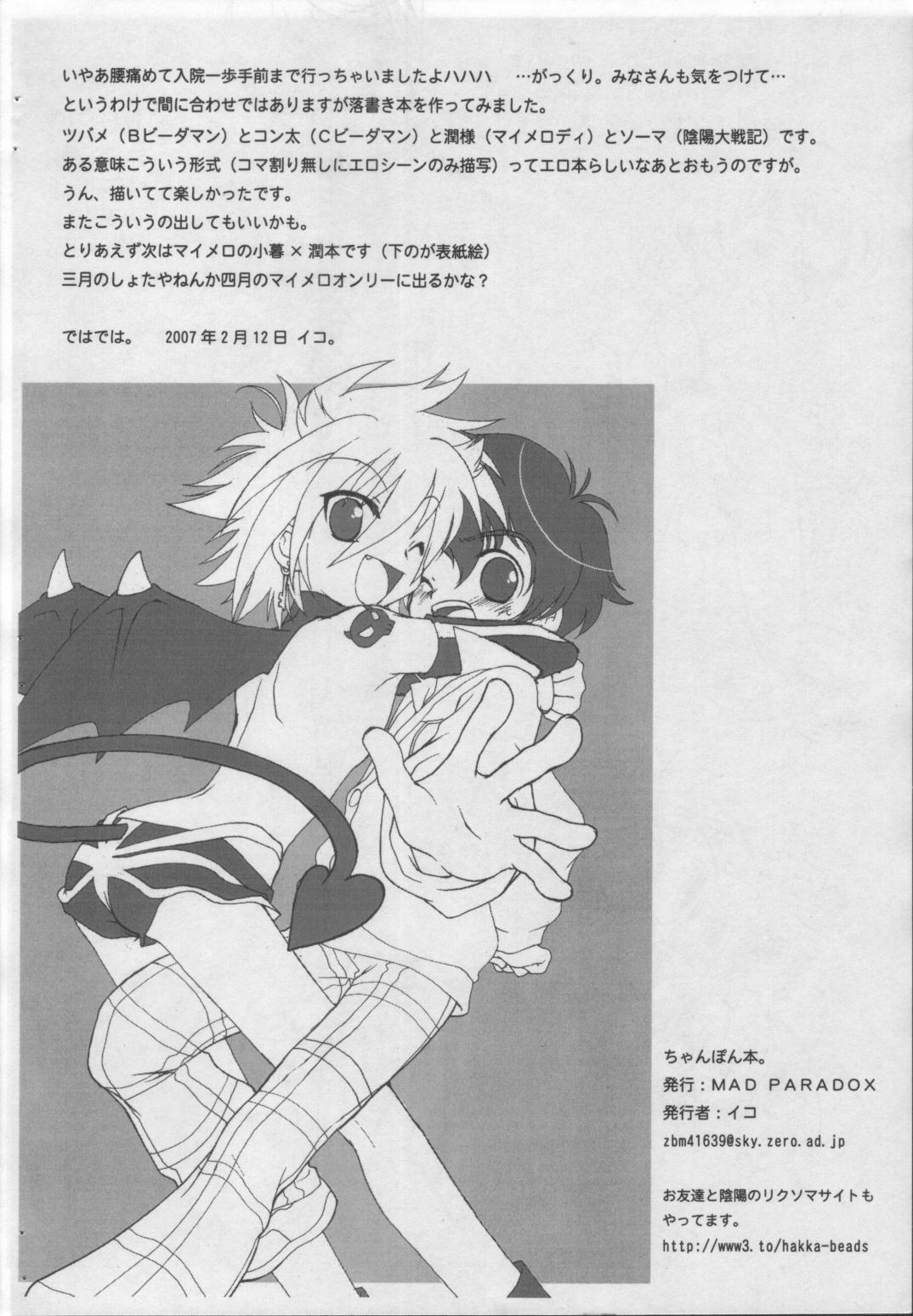 Chanpon Hon. page 7 full