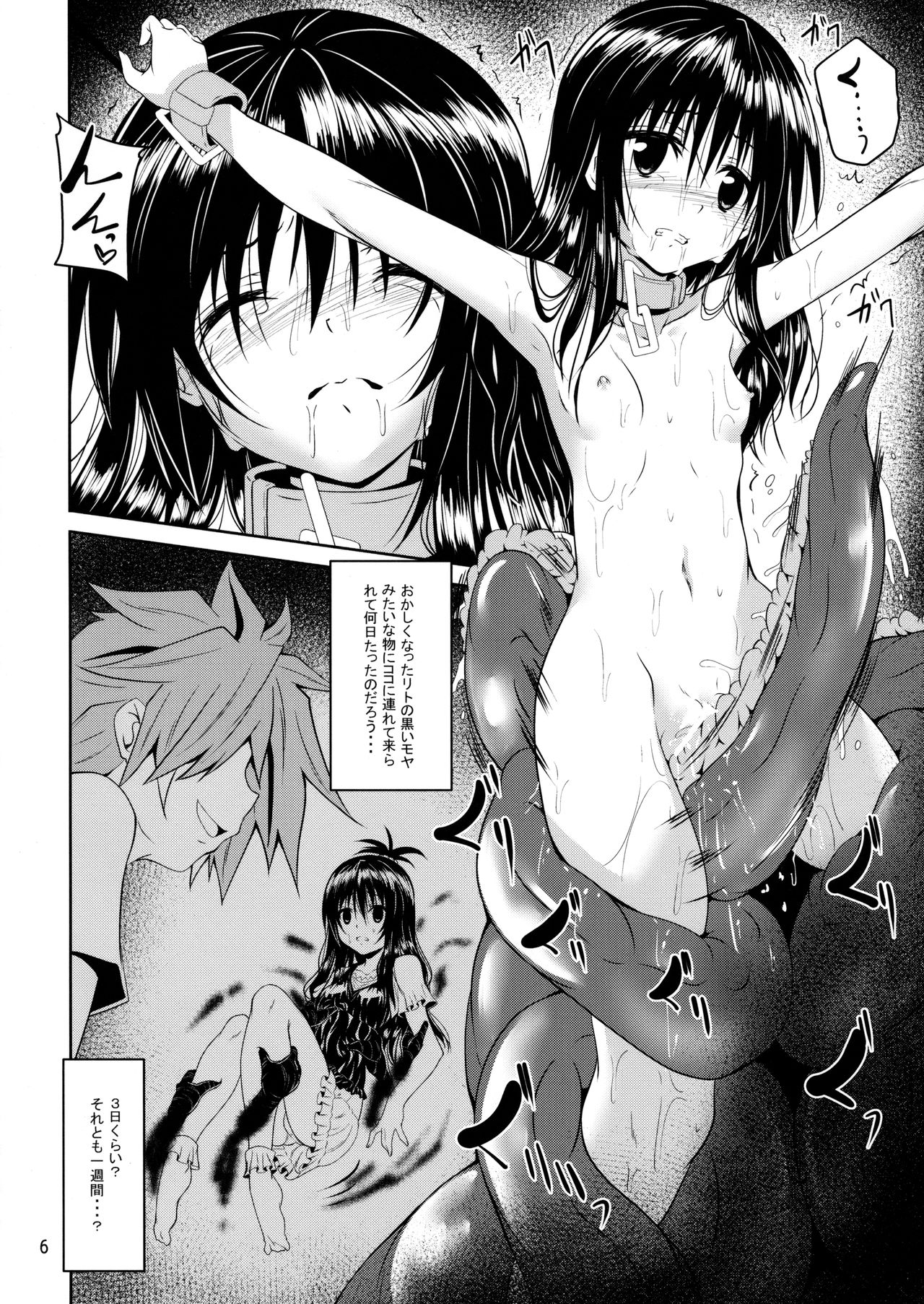 Dark Matter to Shokushu Mikan Hen 2 page 5 full