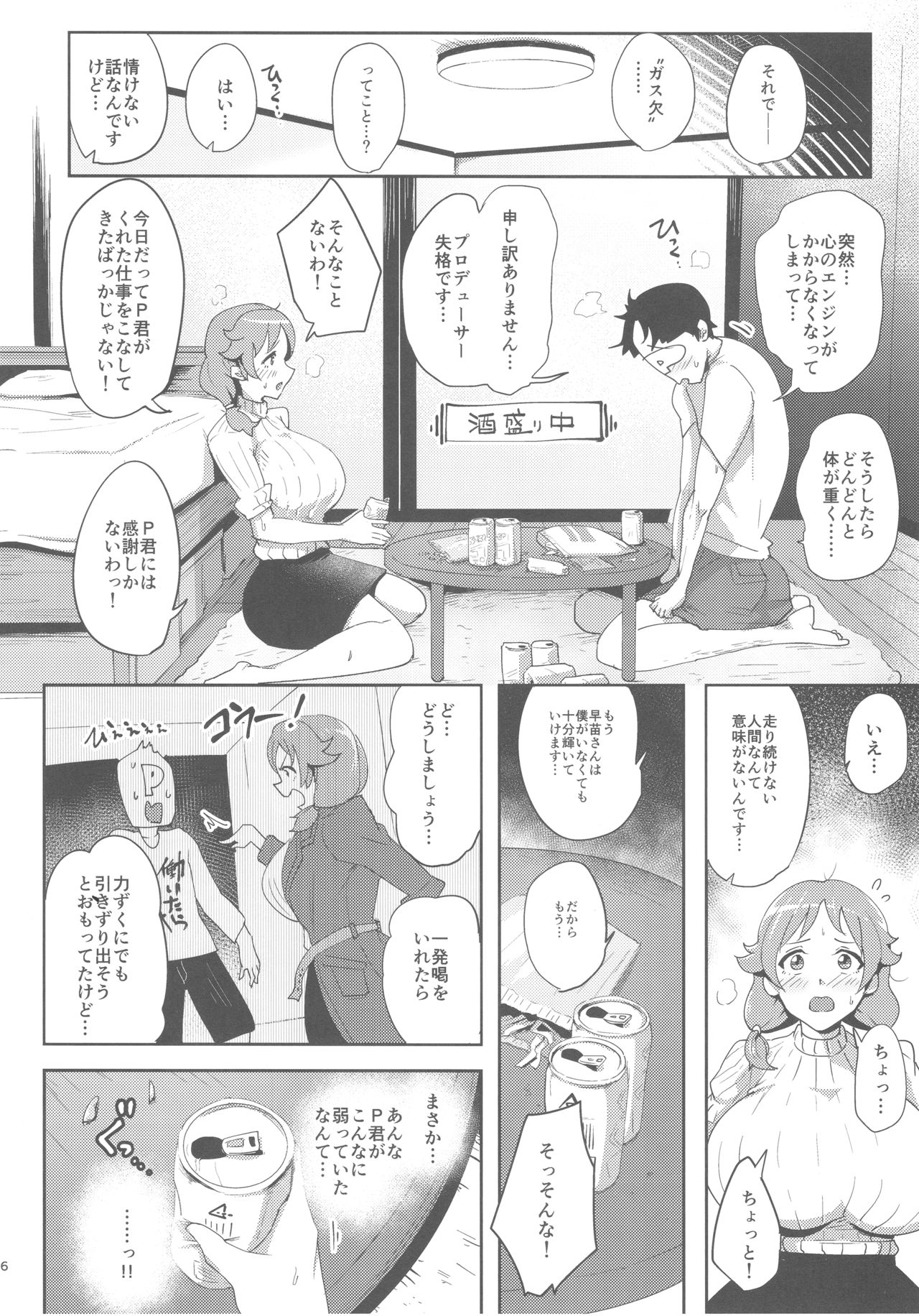 Sanae-san ni Genki ni Shitemorau Hon page 5 full