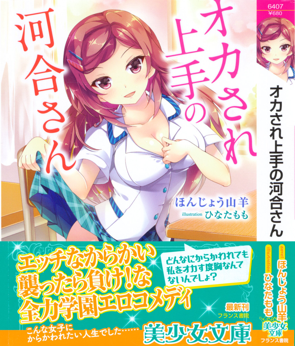 Okasare Jouzu no Kawai-san page 1 full