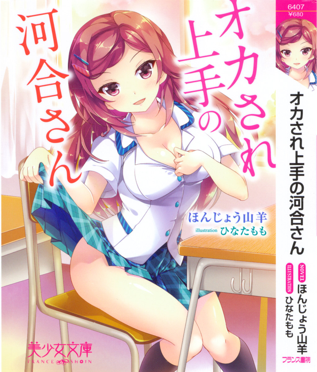 Okasare Jouzu no Kawai-san page 5 full