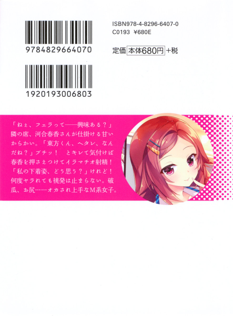 Okasare Jouzu no Kawai-san page 7 full