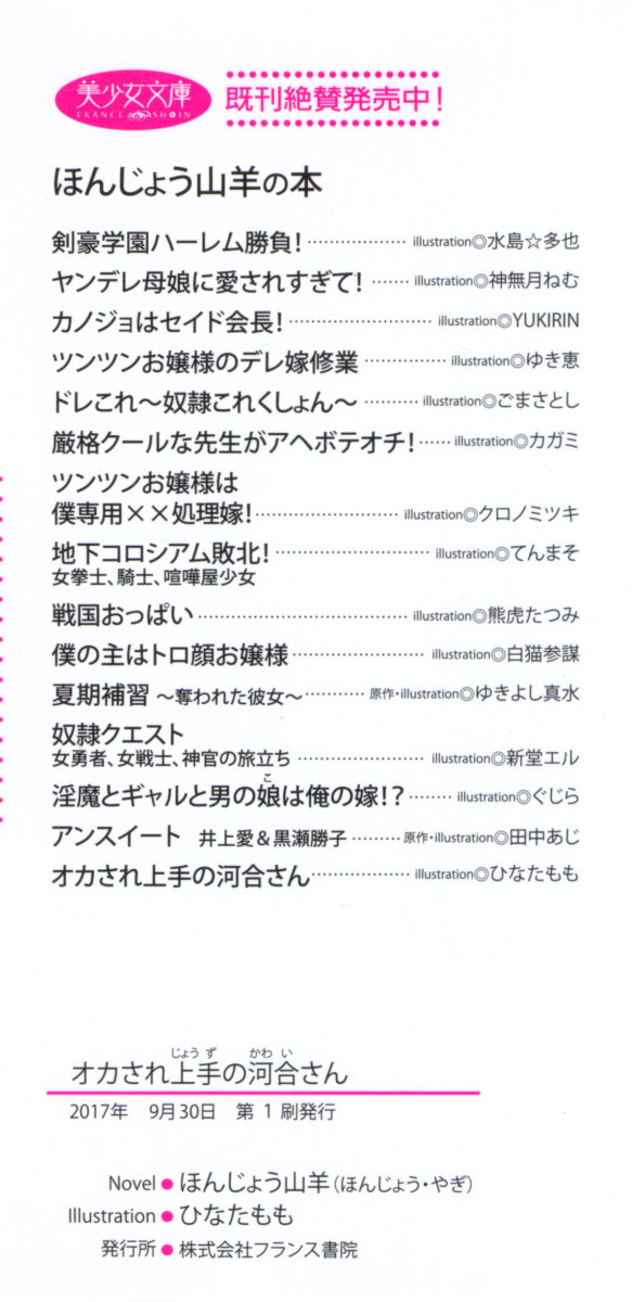 Okasare Jouzu no Kawai-san page 8 full