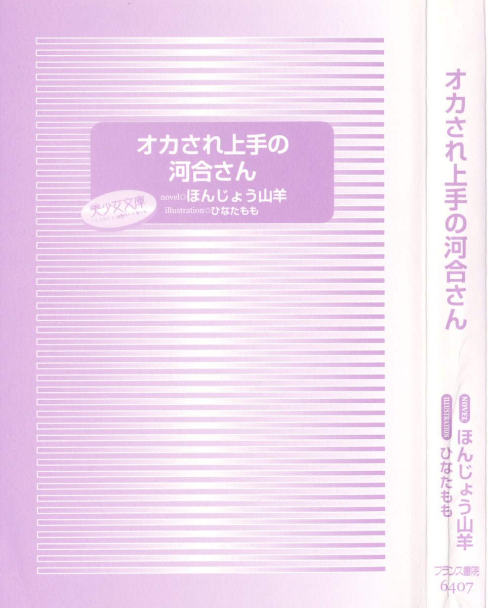 Okasare Jouzu no Kawai-san page 9 full