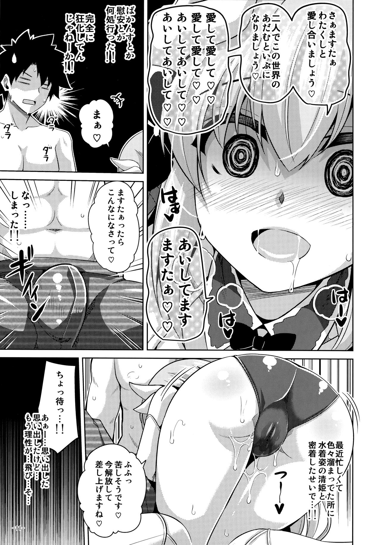 Ai wa... Omoi kurai ga Choudo Ii page 10 full