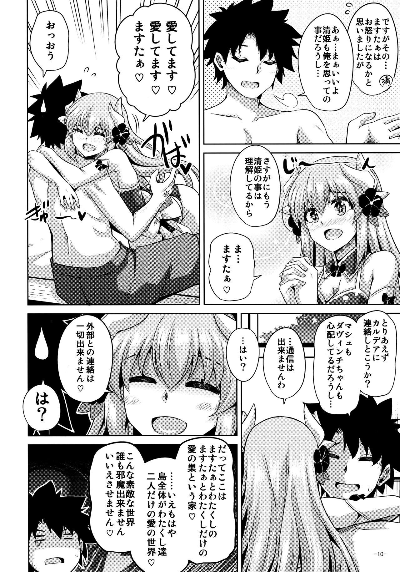 Ai wa... Omoi kurai ga Choudo Ii page 9 full