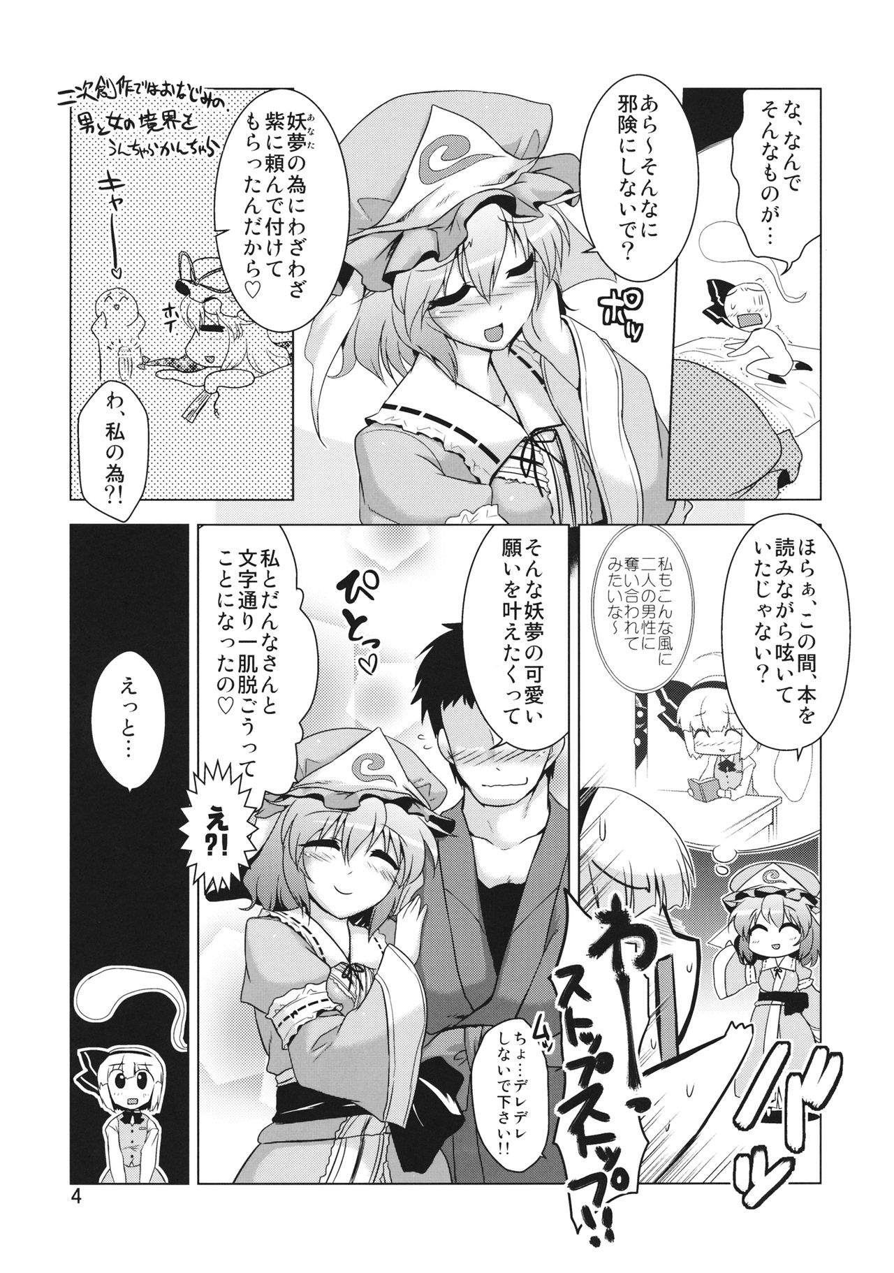 Ittekoi Daimeikai!! page 4 full