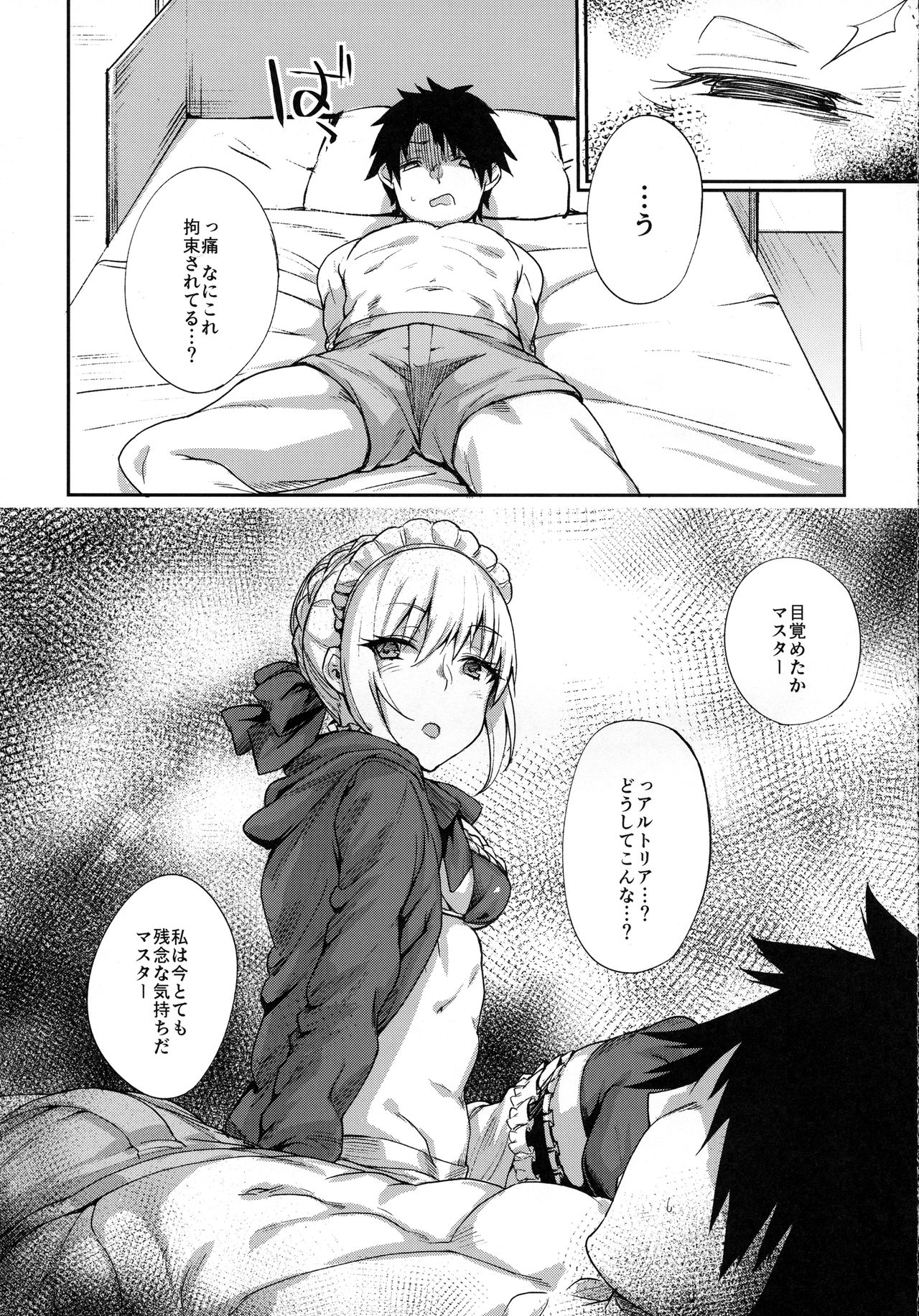 Goshujin-sama no Shitsukekata page 5 full