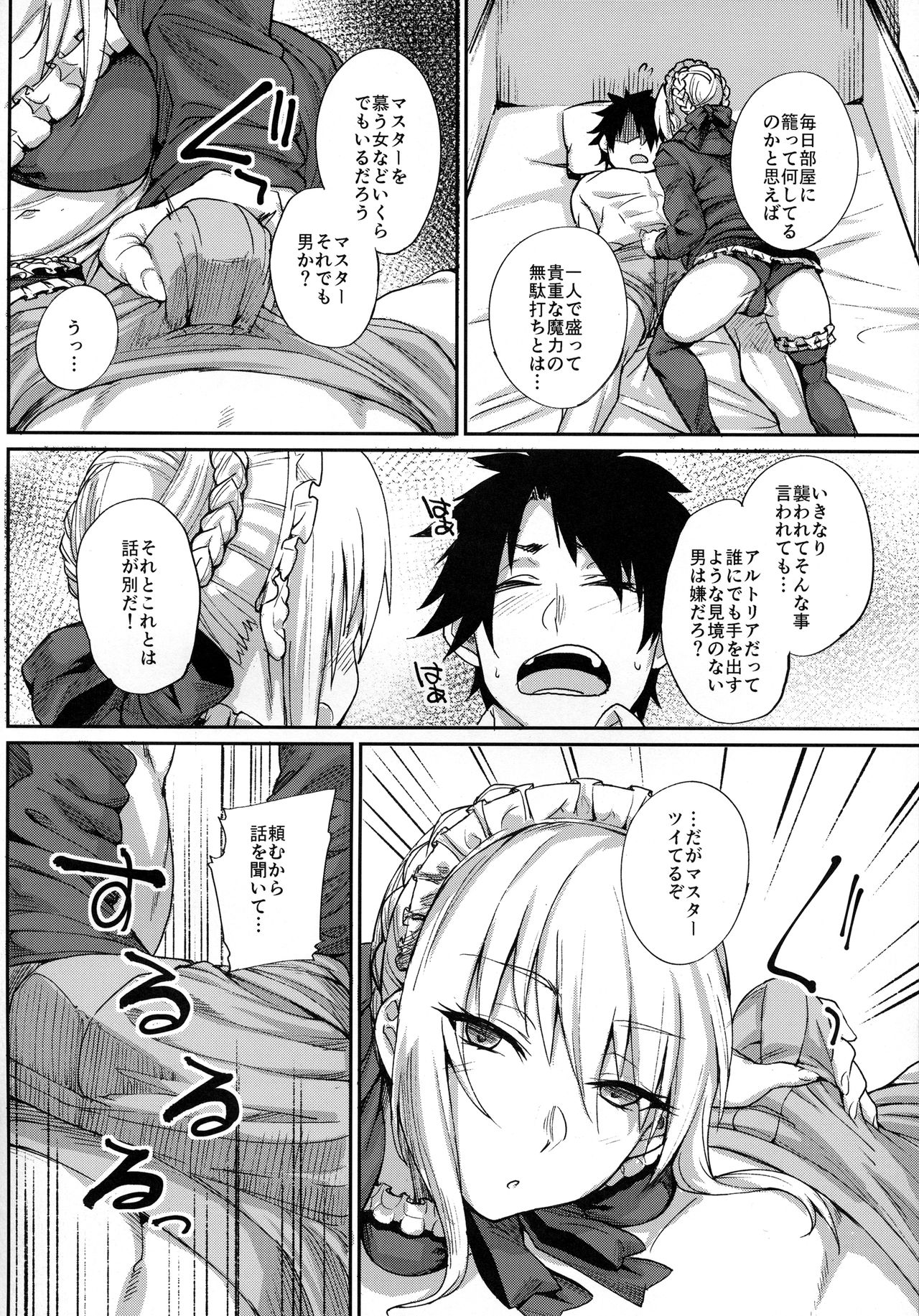 Goshujin-sama no Shitsukekata page 6 full