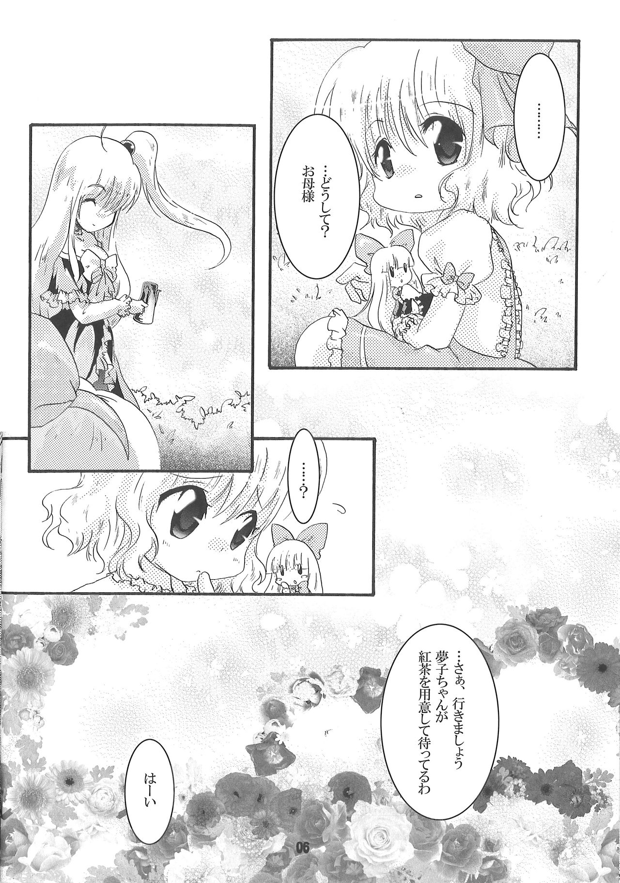 Demo Mima-sama no Sakunyuu nara Chotto Mitai kamo page 6 full