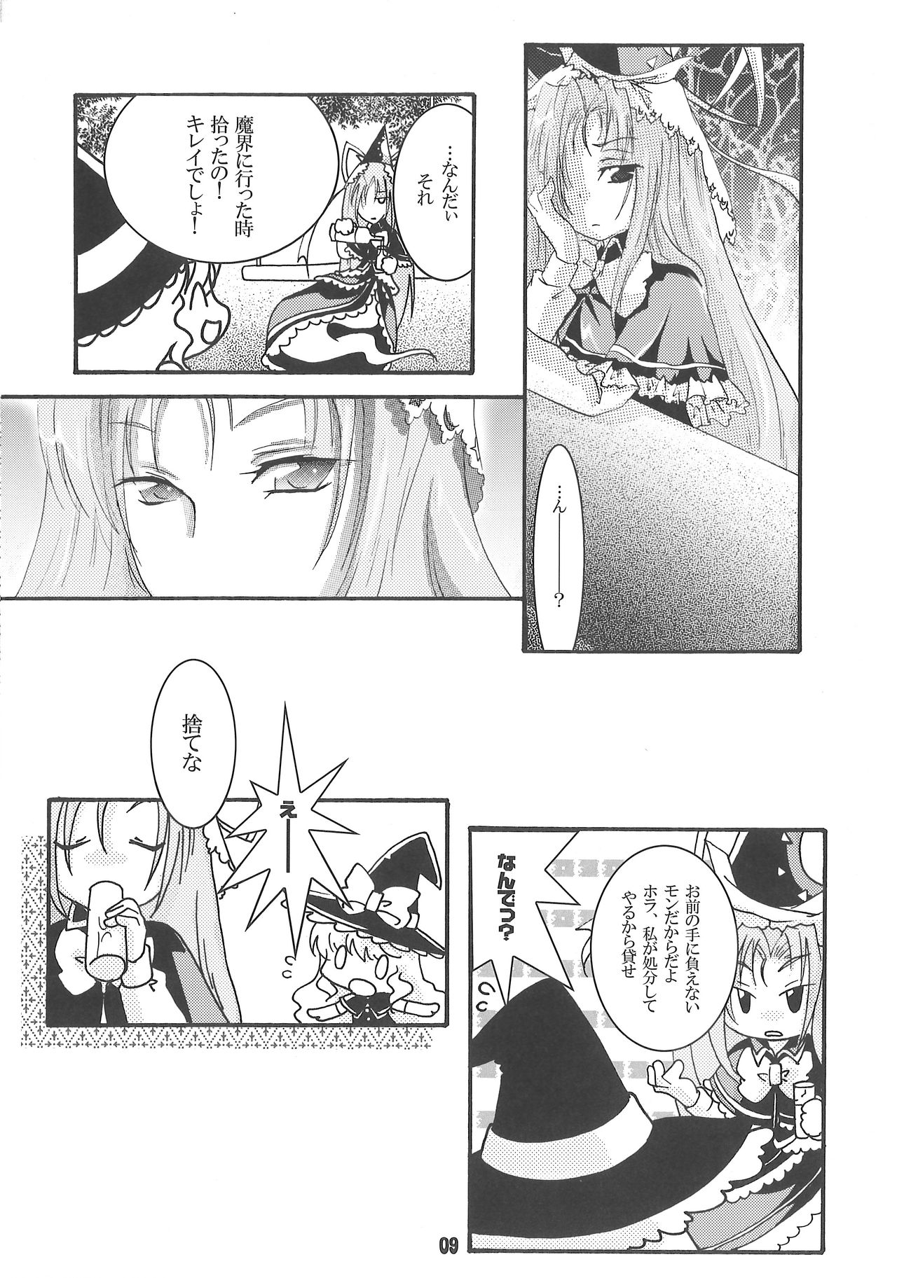 Demo Mima-sama no Sakunyuu nara Chotto Mitai kamo page 9 full
