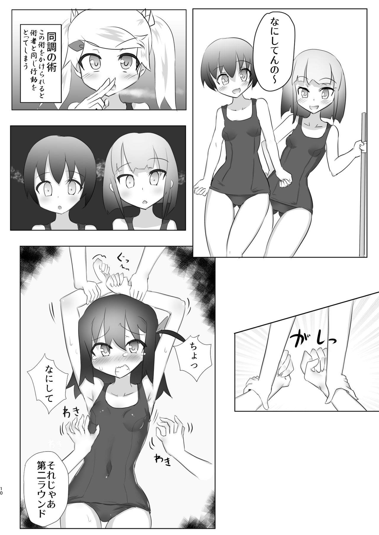 Kusuguri no Genkai Bon 2 page 10 full