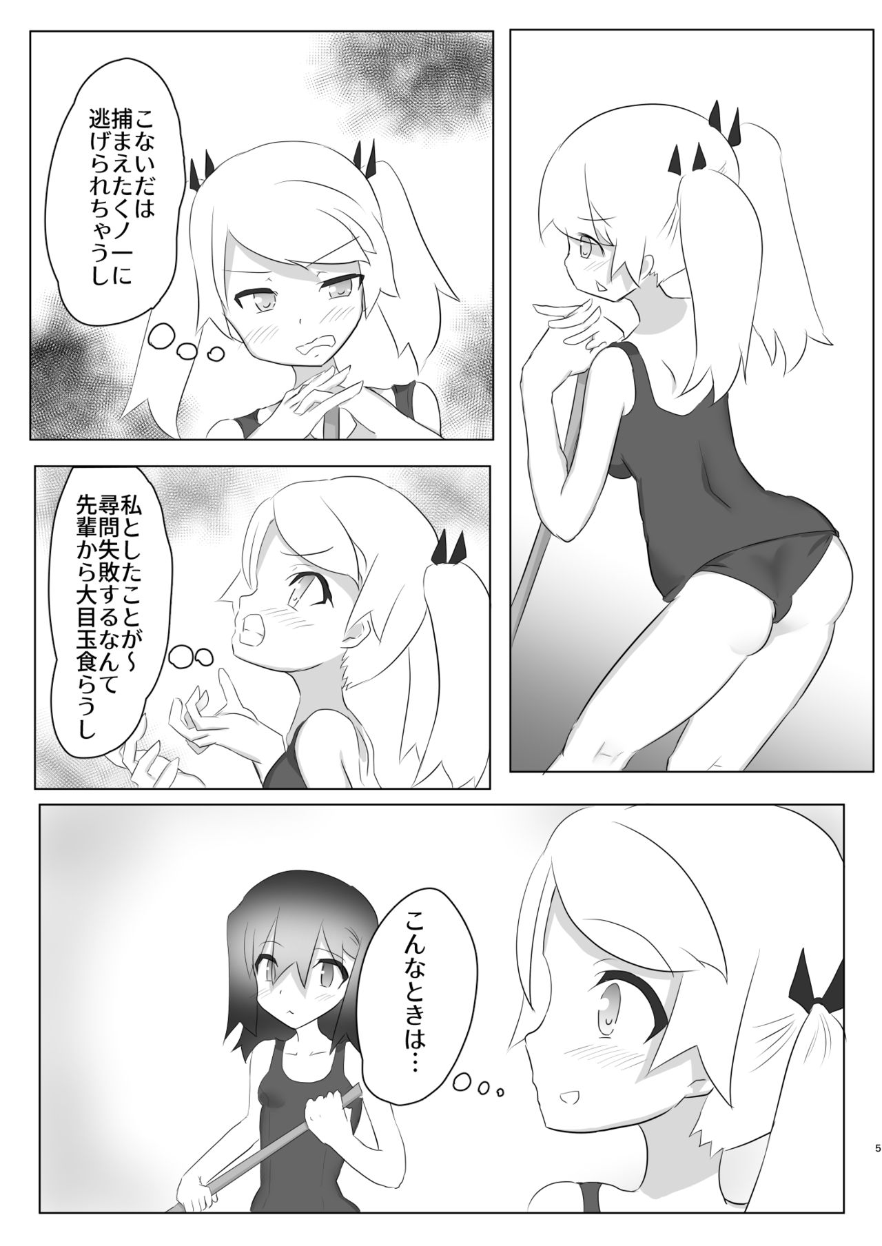 Kusuguri no Genkai Bon 2 page 5 full