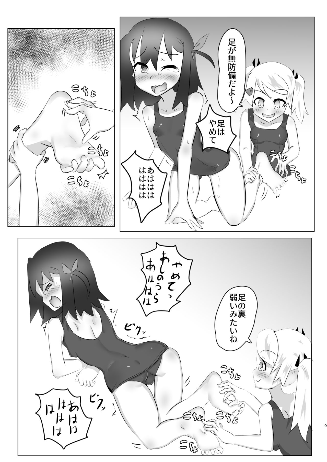Kusuguri no Genkai Bon 2 page 9 full