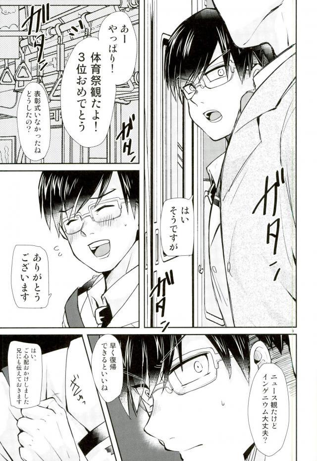 Ingenium no Higeki page 5 full