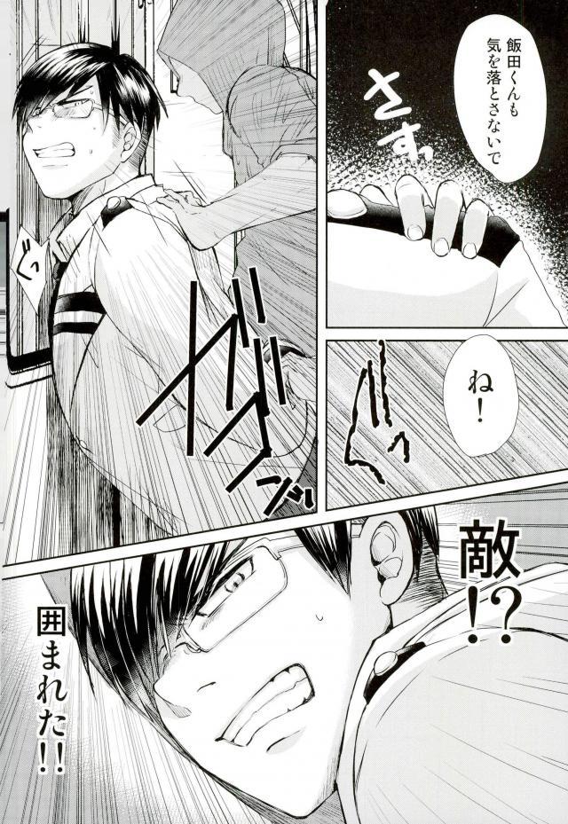 Ingenium no Higeki page 6 full
