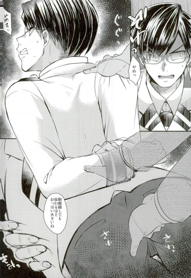 Ingenium no Higeki page 8 full