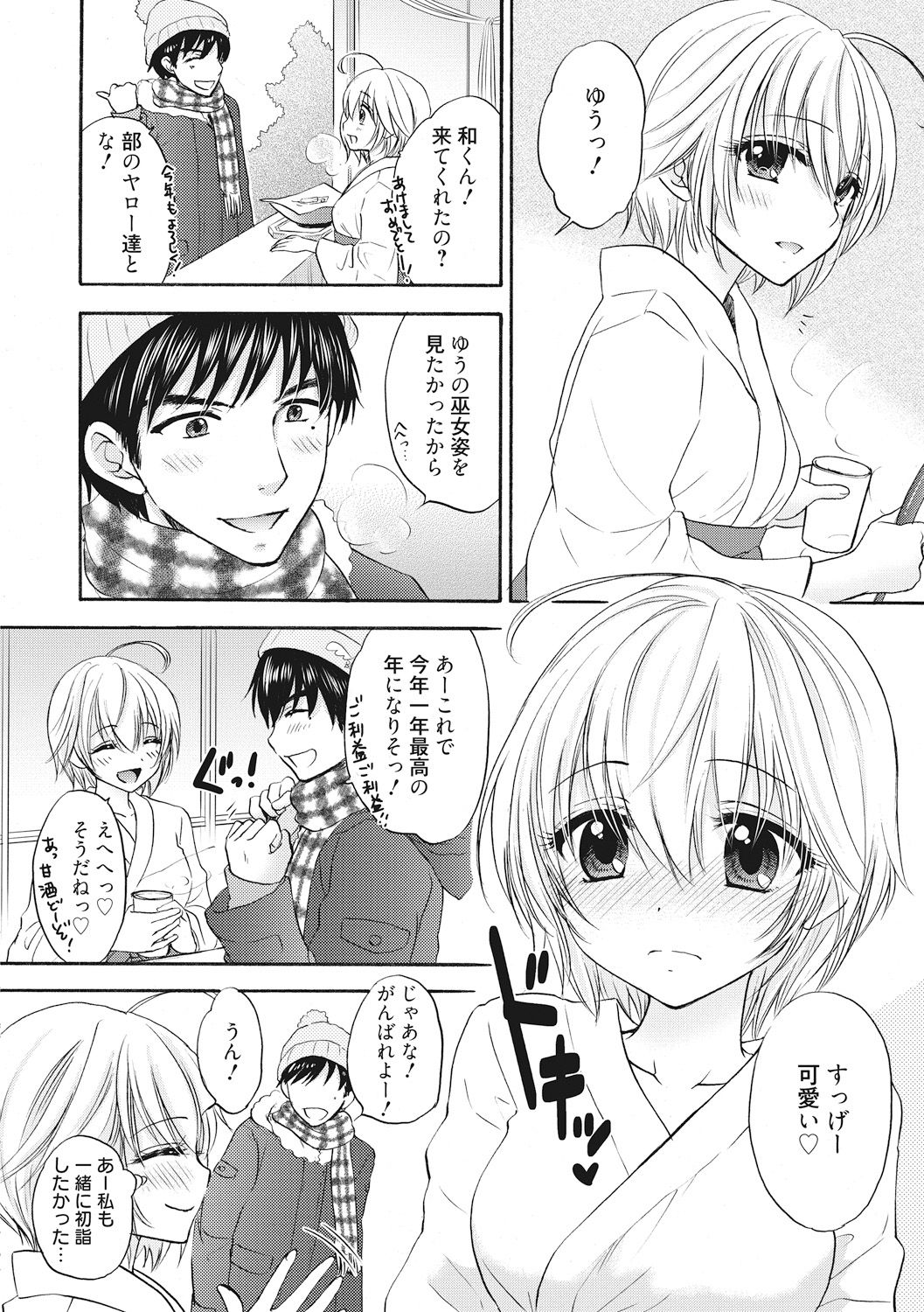 Houkago Love Mode 12 page 2 full