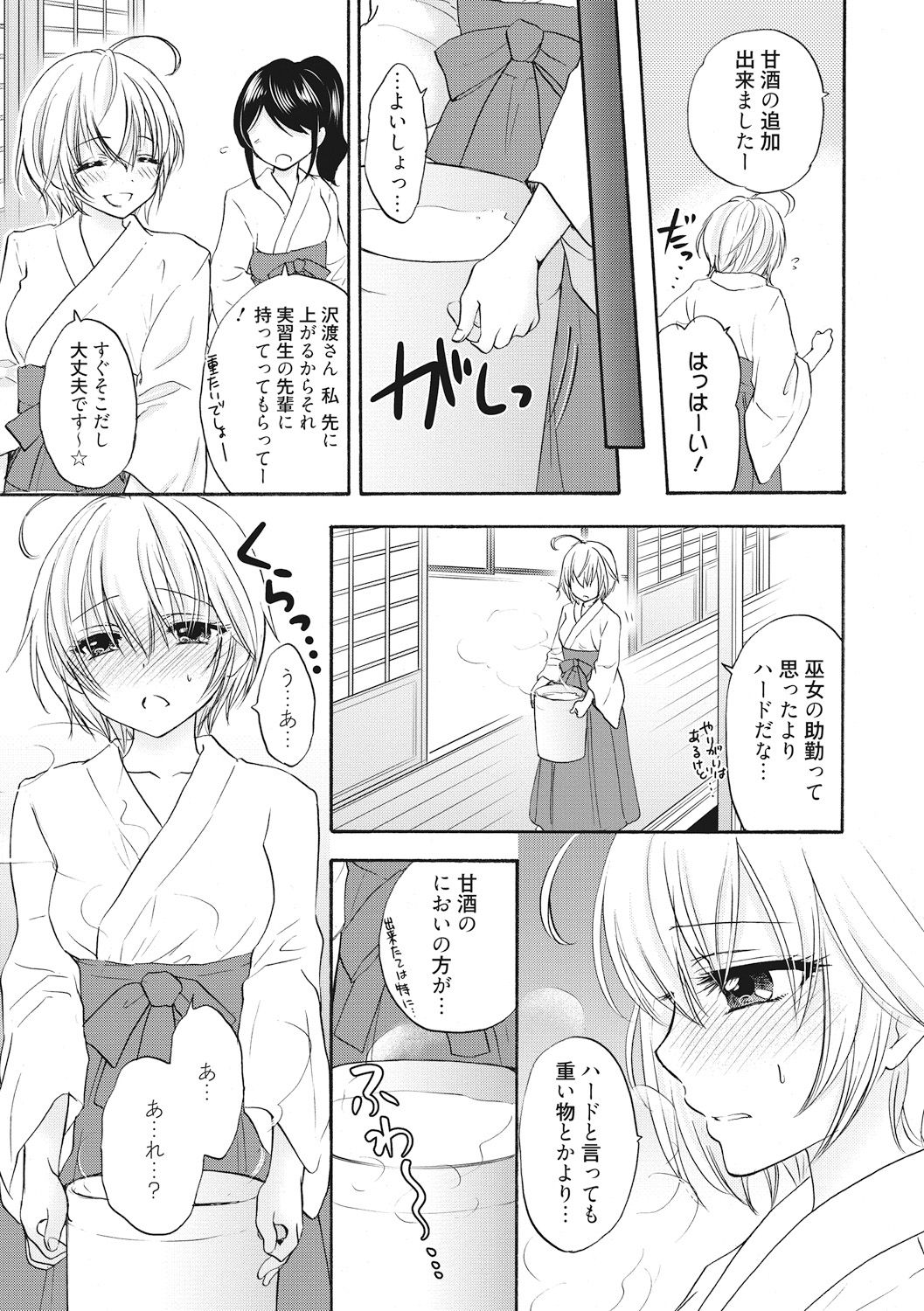 Houkago Love Mode 12 page 3 full