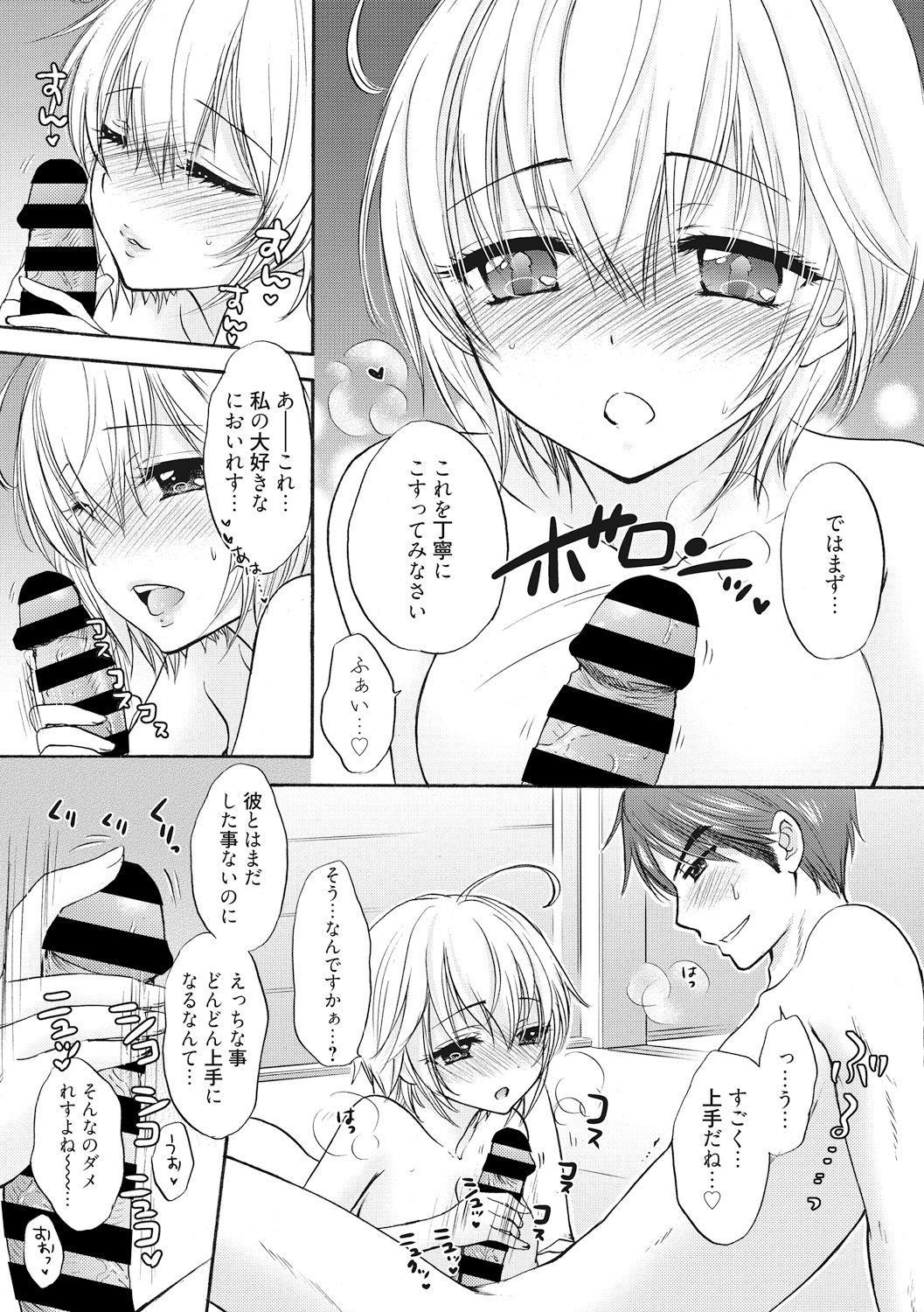 Houkago Love Mode 12 page 7 full