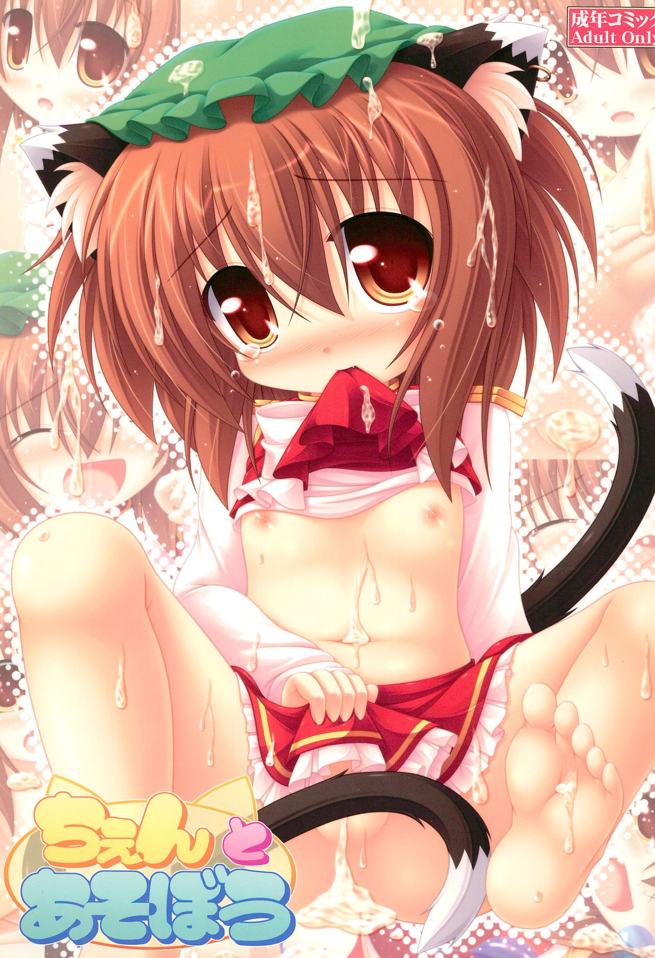 Chen to Asobou page 1 full