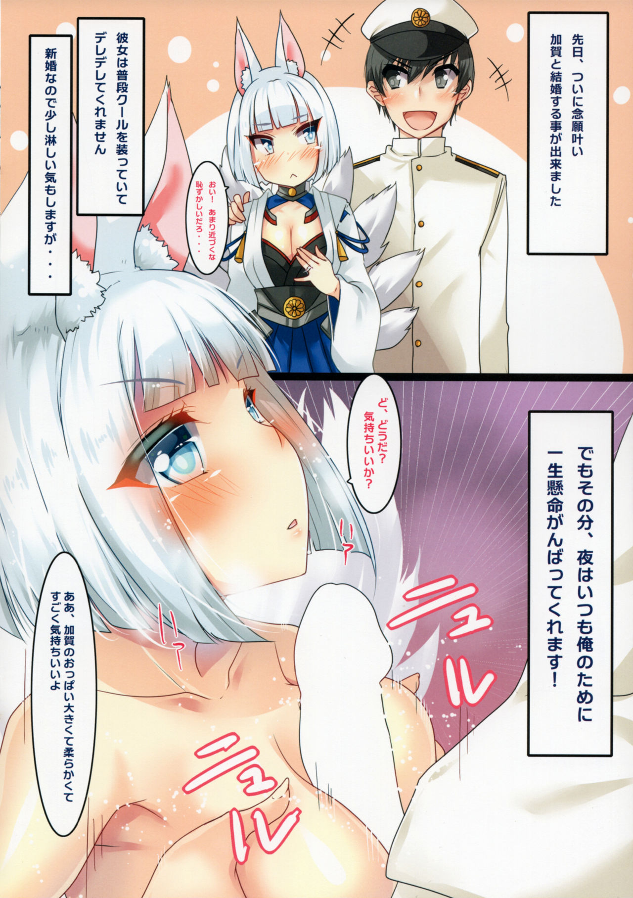 Kaga-san to Kekkon Shimashita. page 3 full