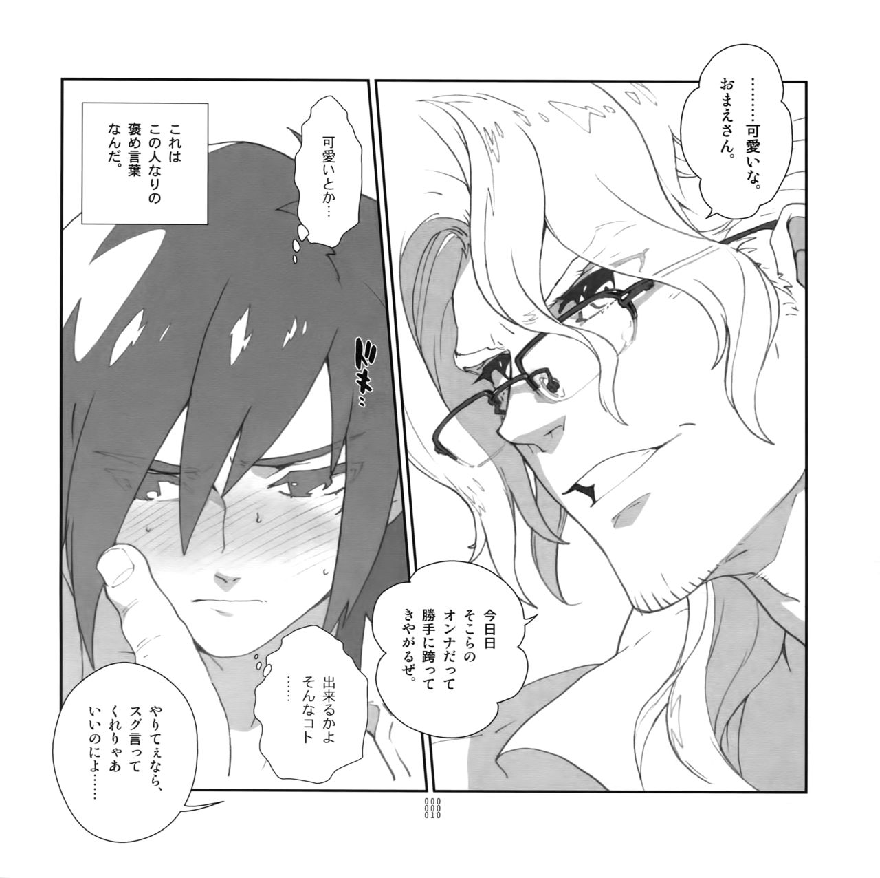 Yojouhan Seikatsu. 2010 Harugou page 9 full