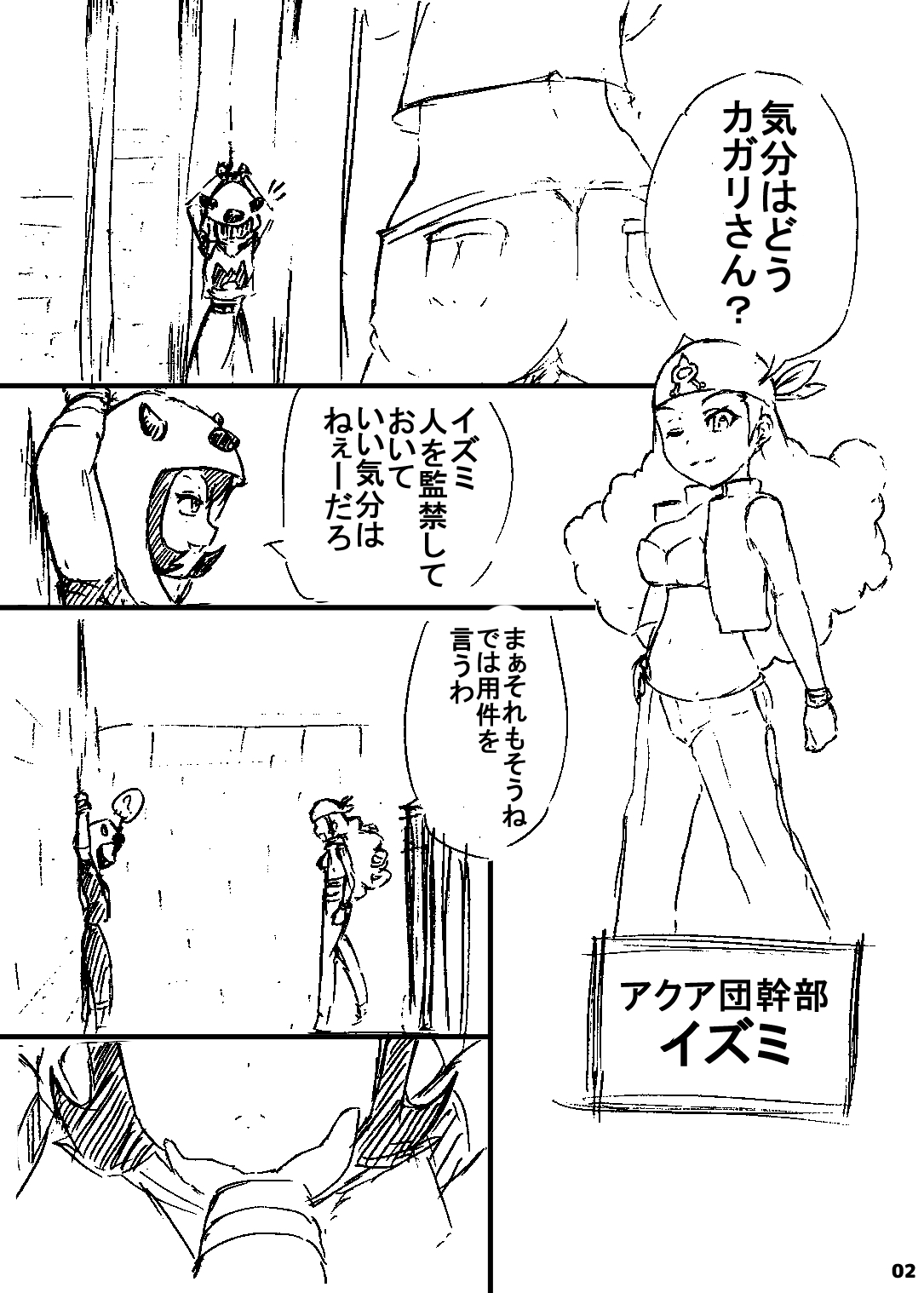 ポケスペカガリ肥満化漫画 page 1 full