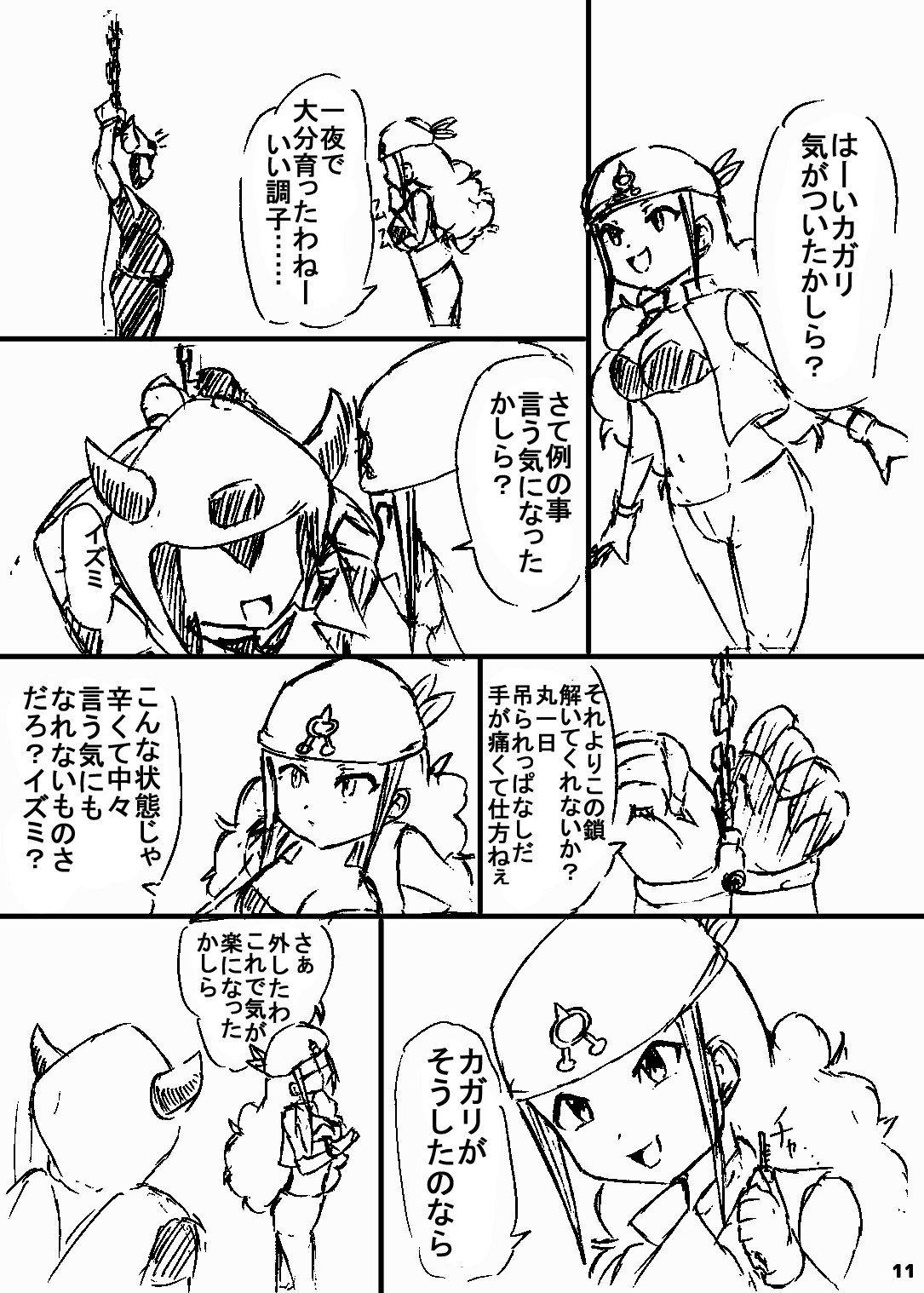 ポケスペカガリ肥満化漫画 page 10 full