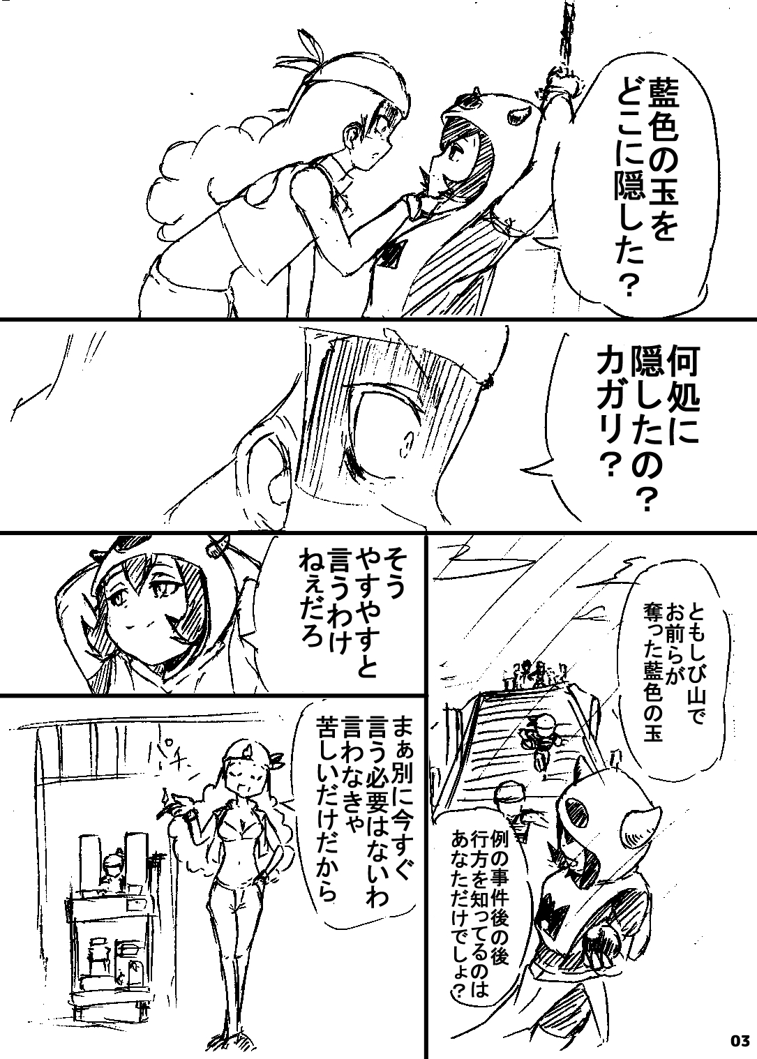 ポケスペカガリ肥満化漫画 page 2 full