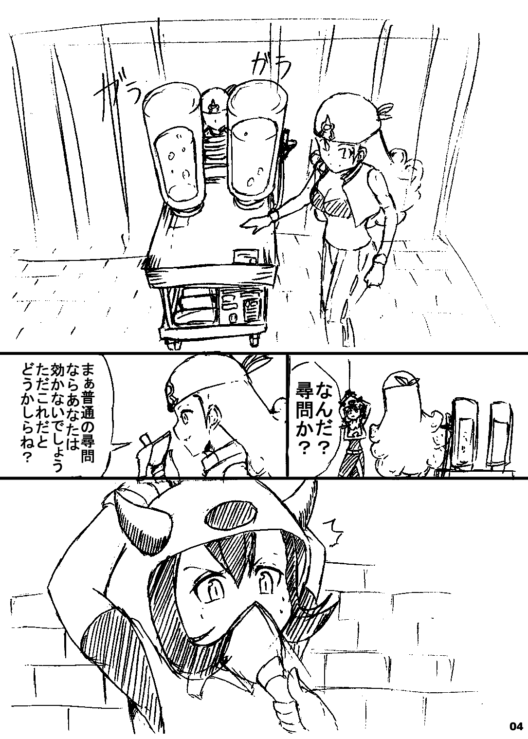 ポケスペカガリ肥満化漫画 page 3 full