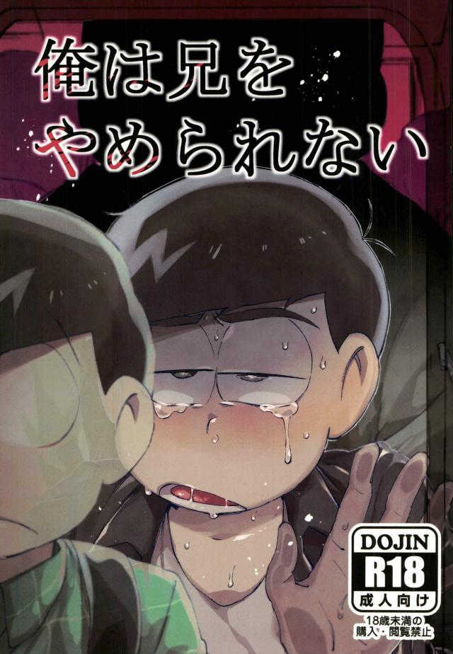 Ore wa Ani o Yamerarenai page 1 full