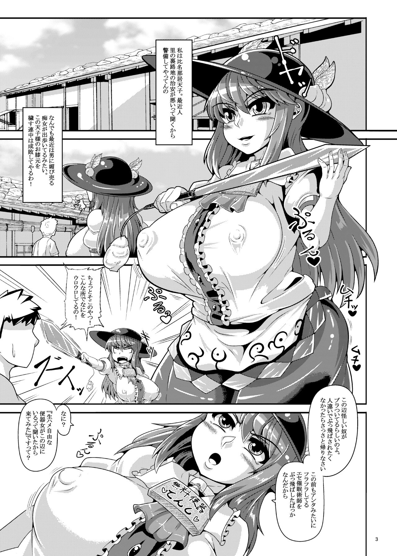 Saimin? Sennou? Dekiru Mono nara Yatte Minasai yo! After page 3 full