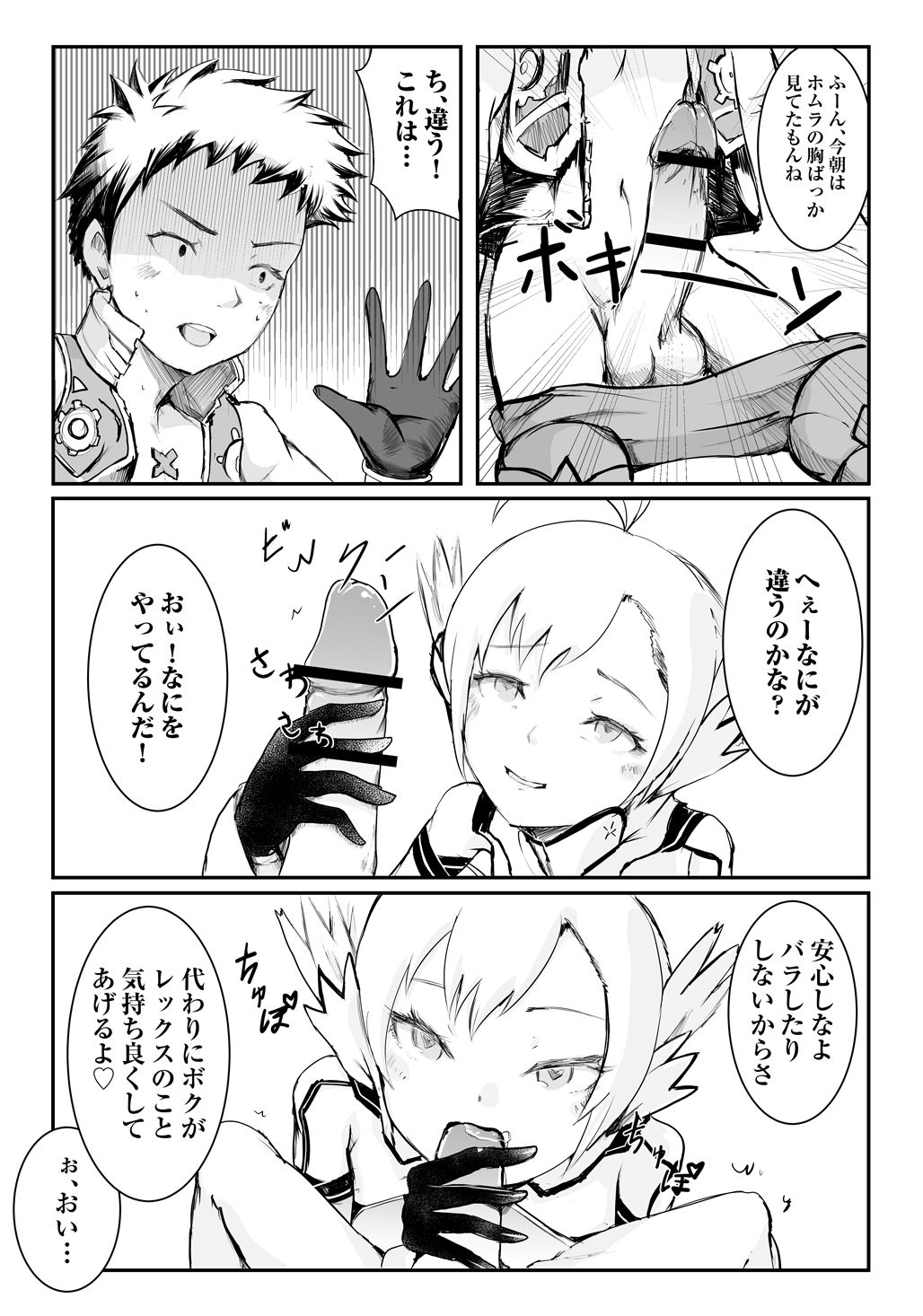 Steel Heart page 4 full