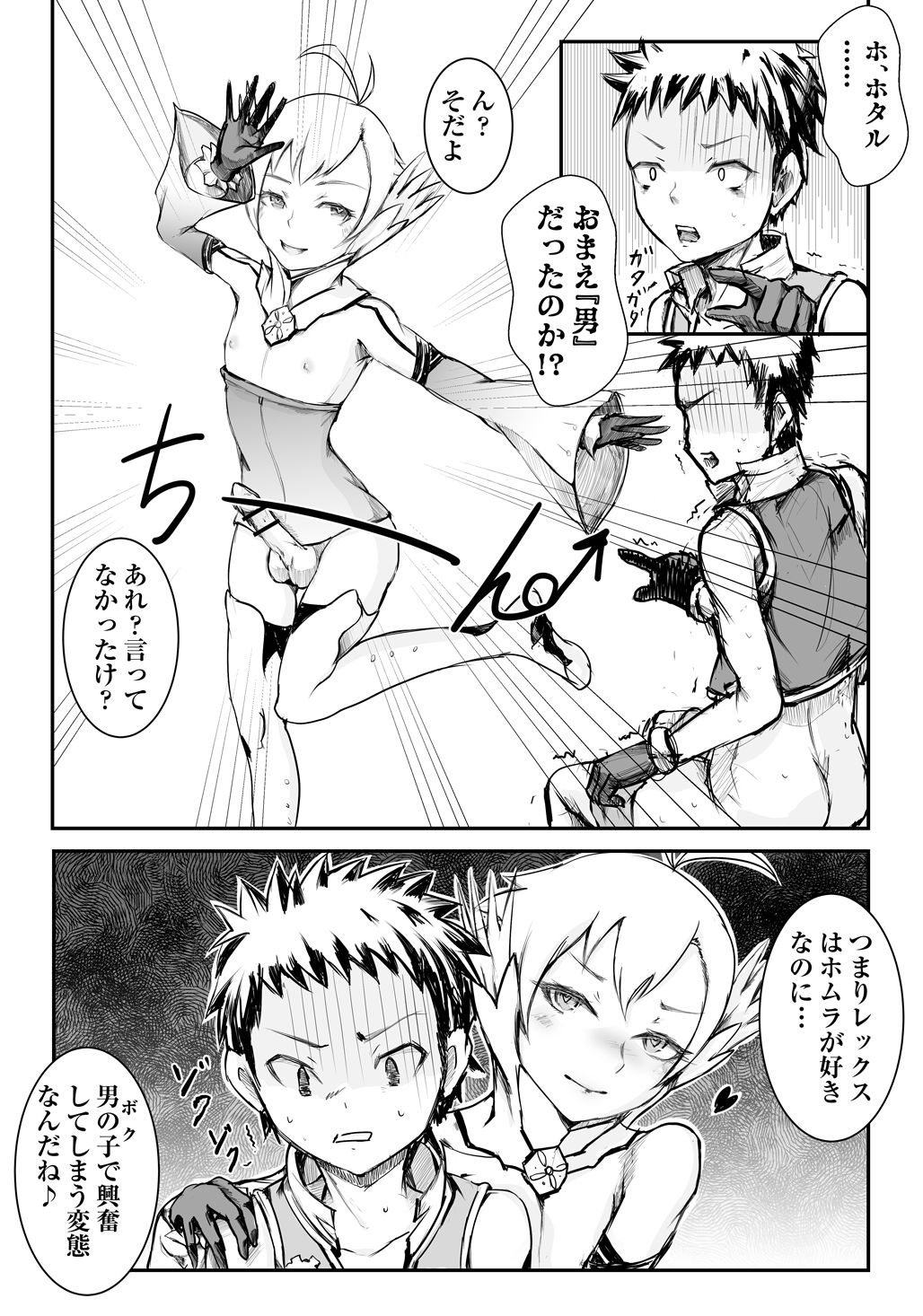 Steel Heart page 7 full