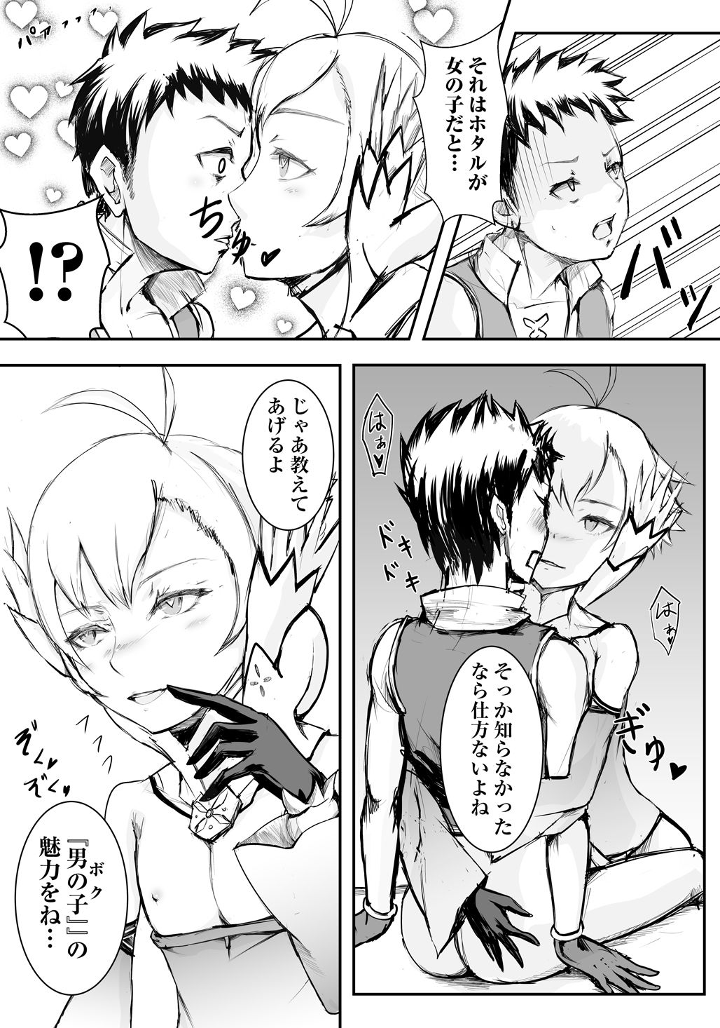 Steel Heart page 8 full