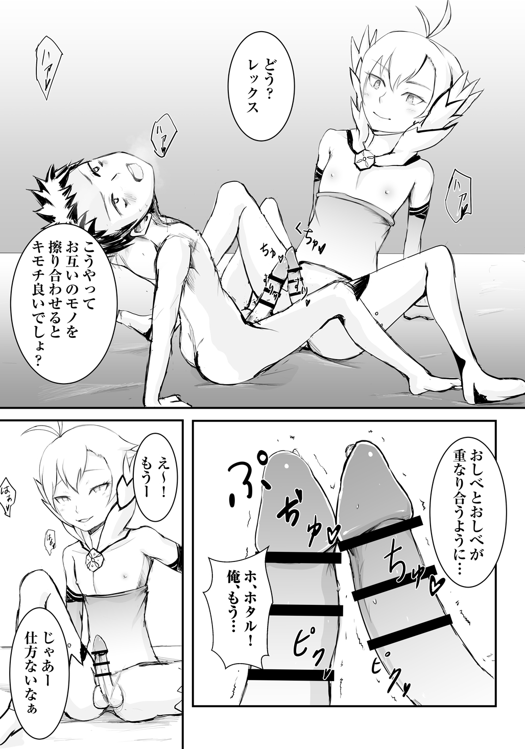 Steel Heart page 9 full