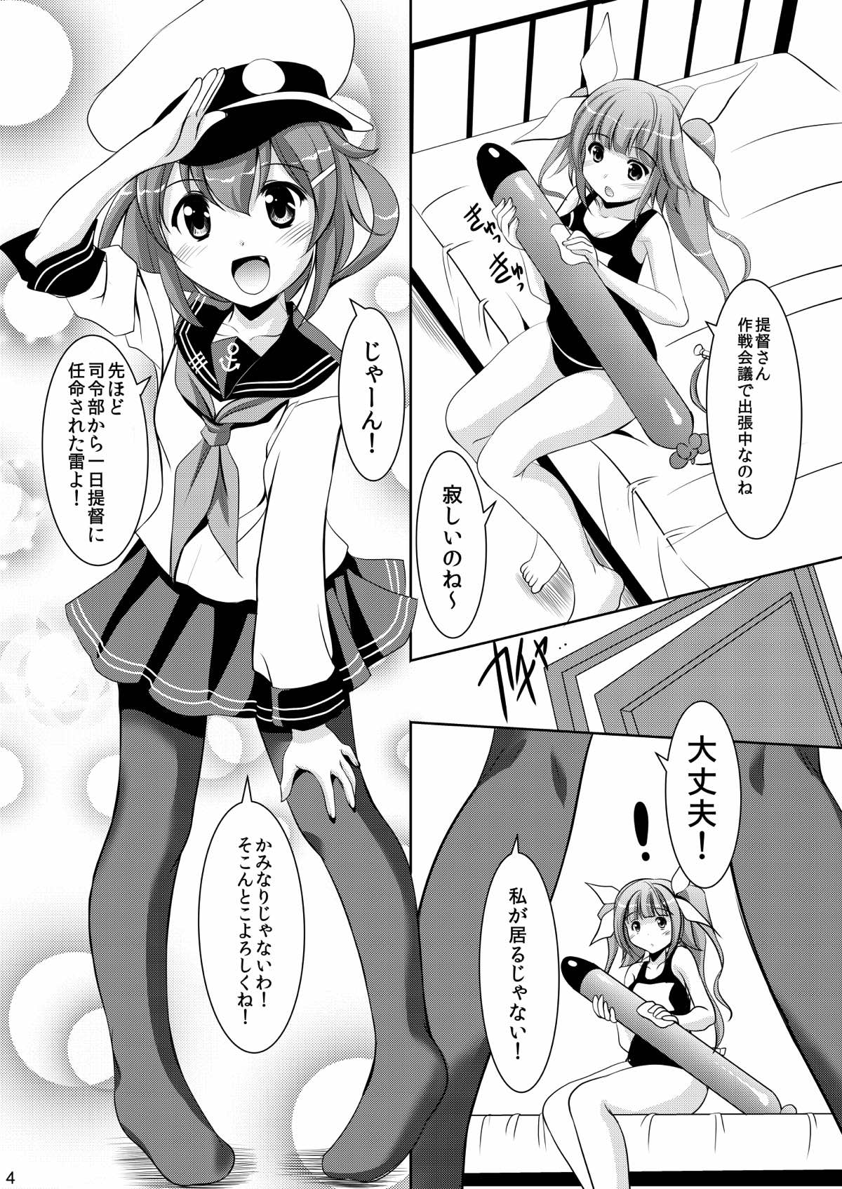 Iku no Osewa wa Taihen nano page 3 full