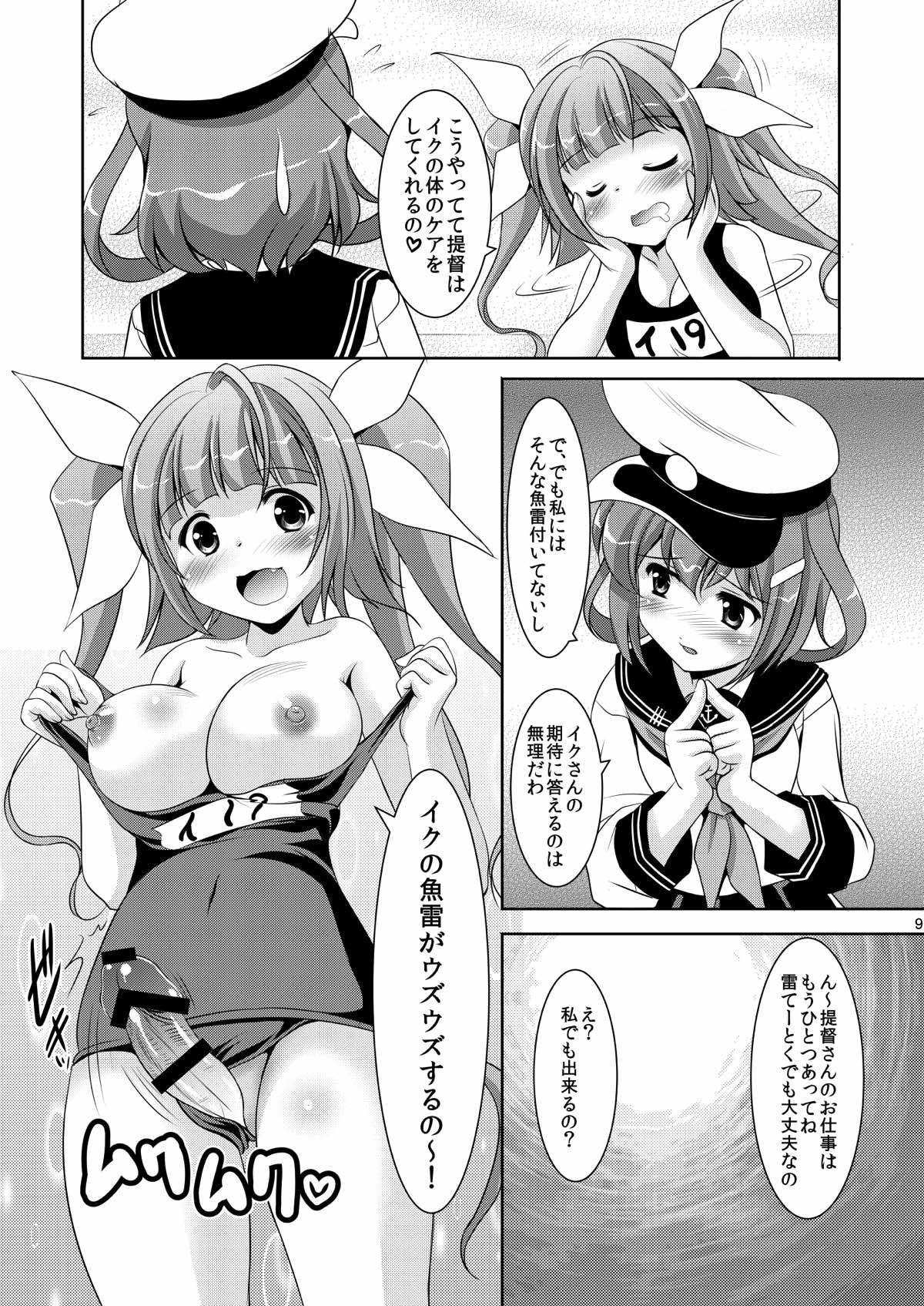 Iku no Osewa wa Taihen nano page 8 full