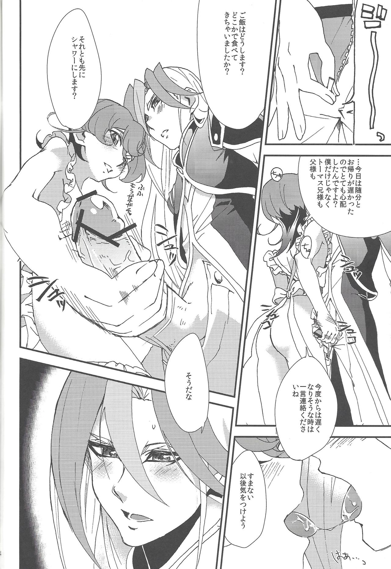 Tada ima no ato wa page 3 full