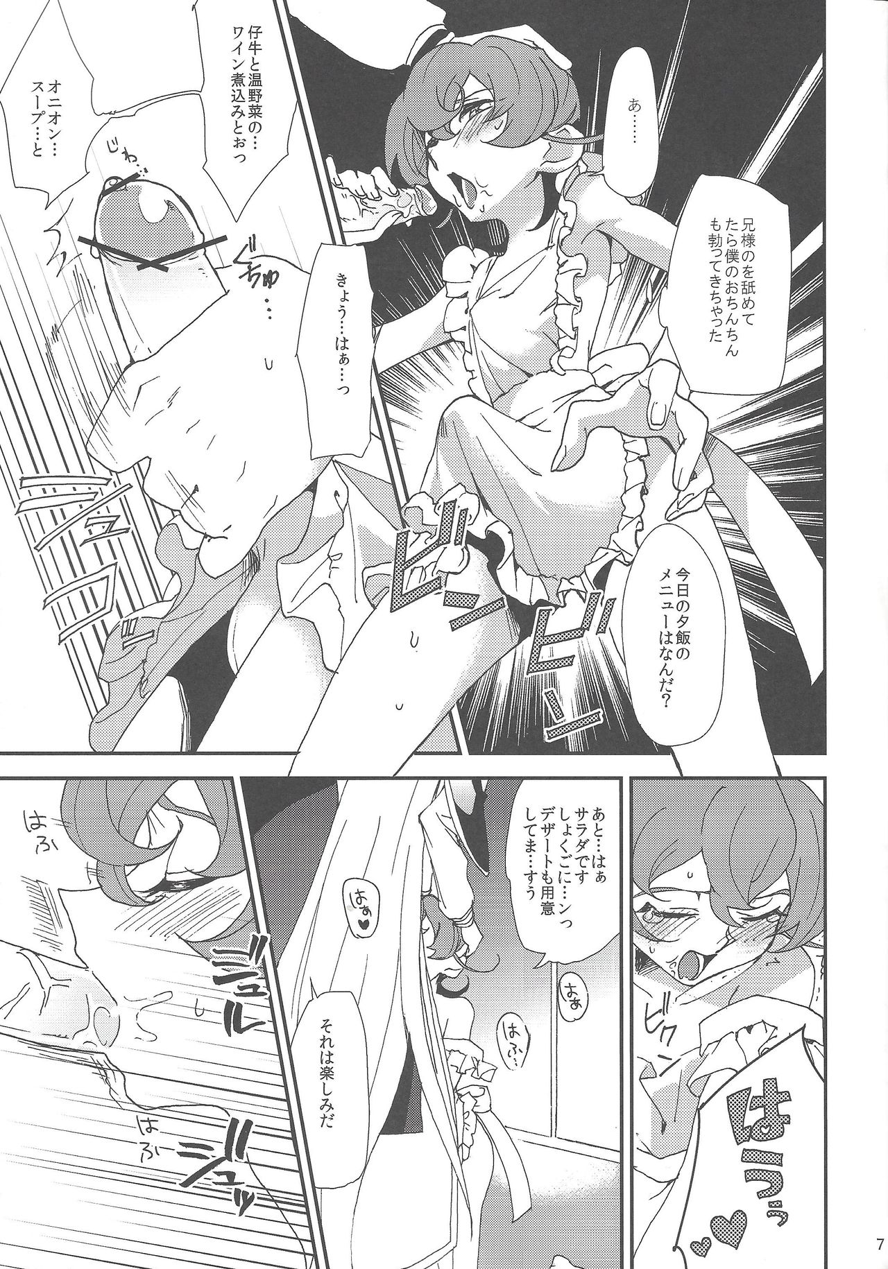 Tada ima no ato wa page 6 full
