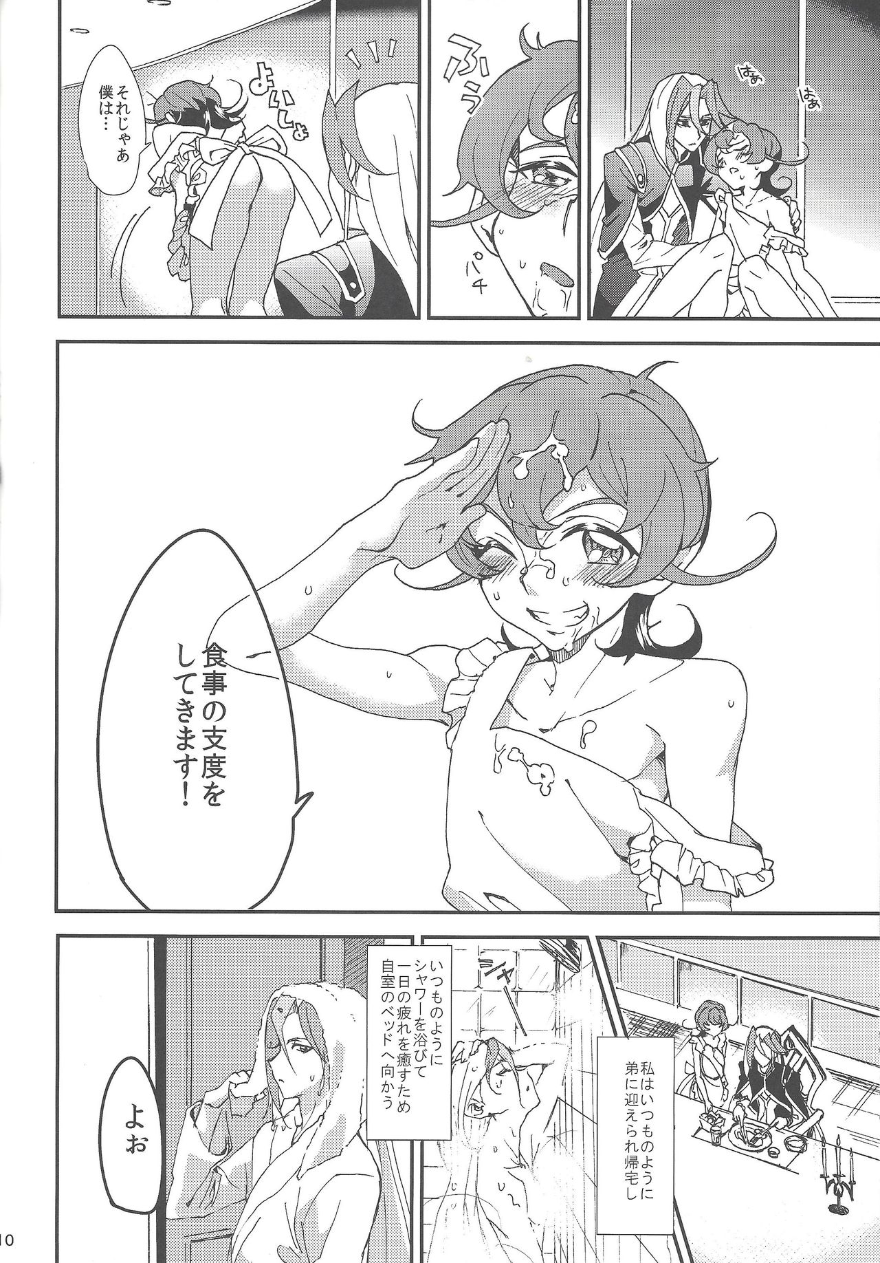 Tada ima no ato wa page 9 full