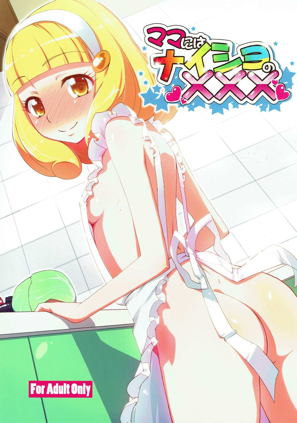 Mama ni wa Naisho no XXX page 1 full