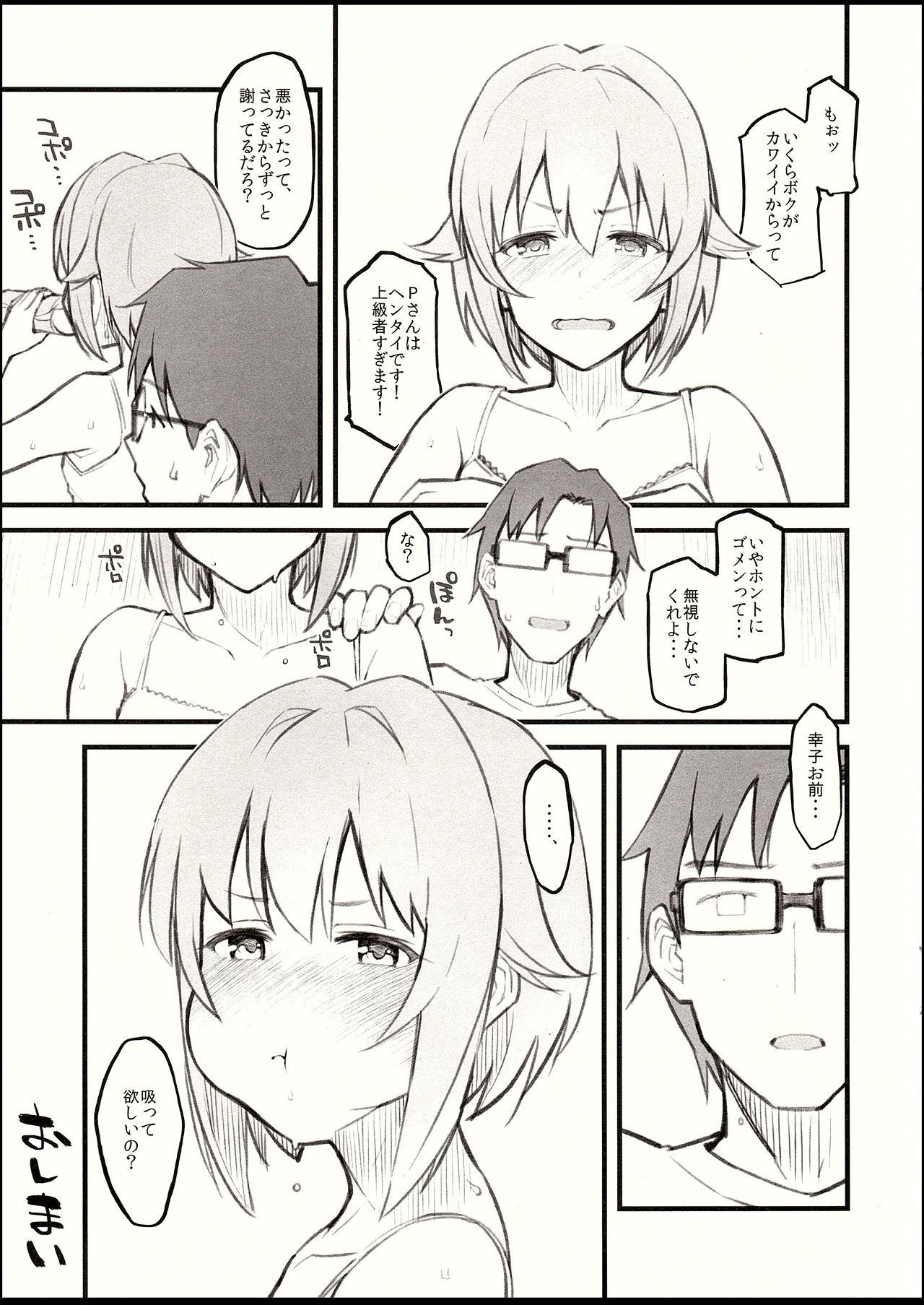 2018 SUMMER Morimiyakan Omake Bon page 7 full