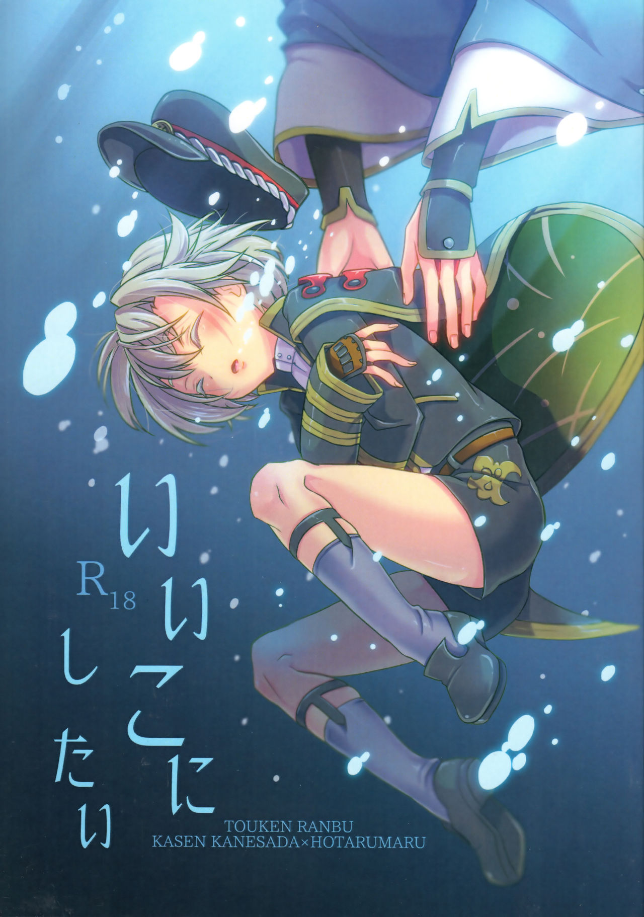 Ii ko ni shitai page 1 full